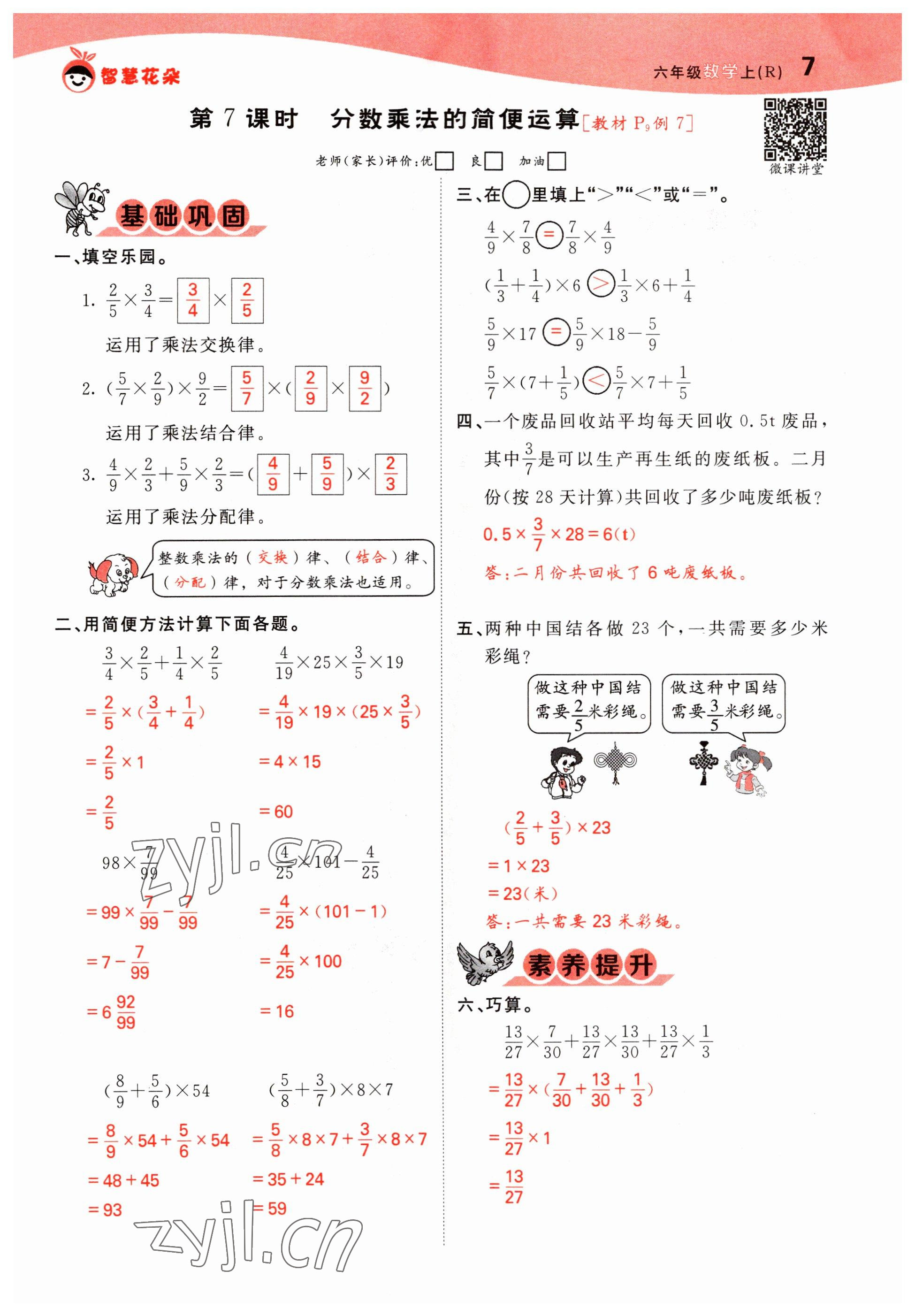 2022年智慧花朵六年級(jí)數(shù)學(xué)上冊人教版 參考答案第15頁