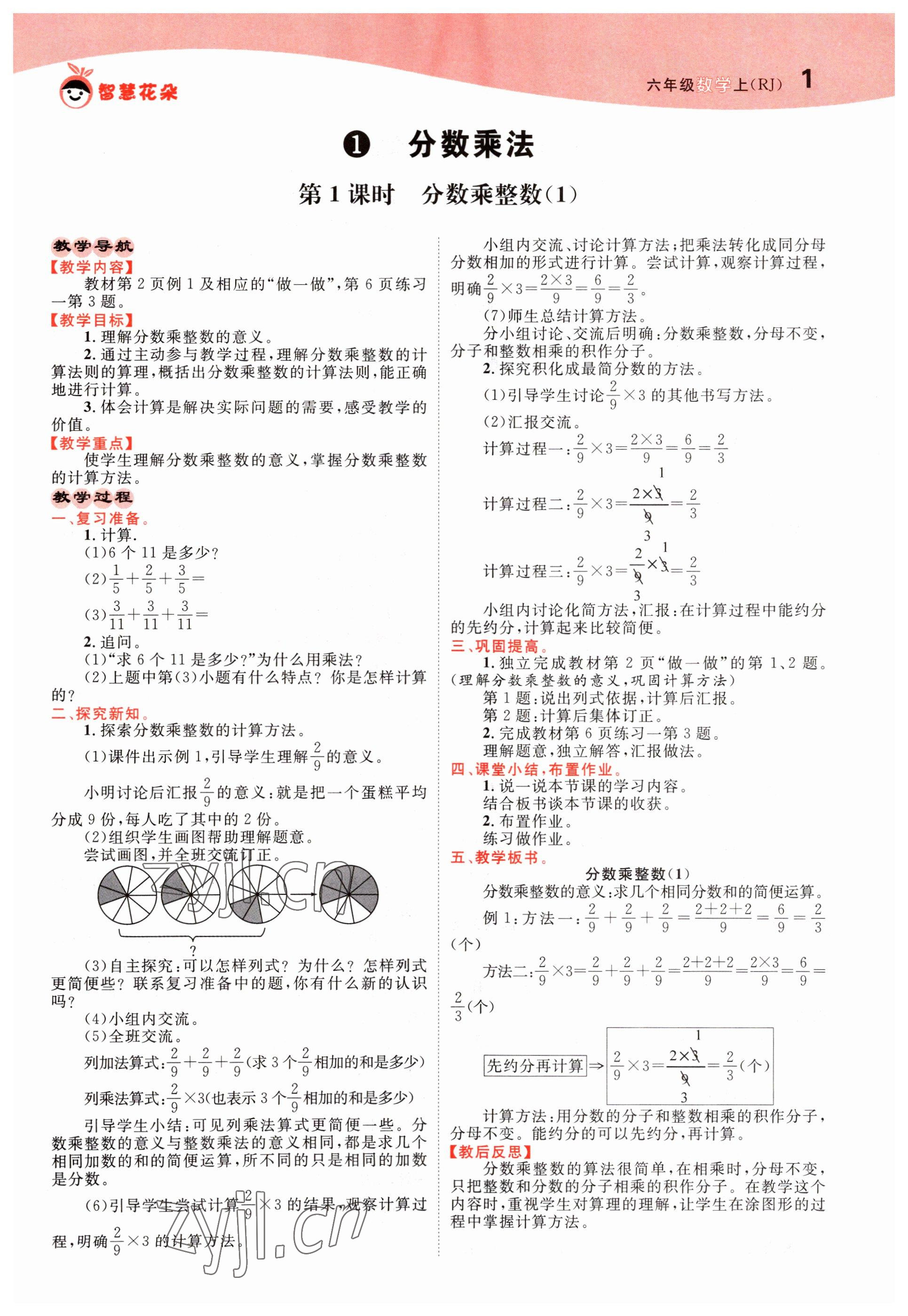 2022年智慧花朵六年級數(shù)學上冊人教版 第1頁