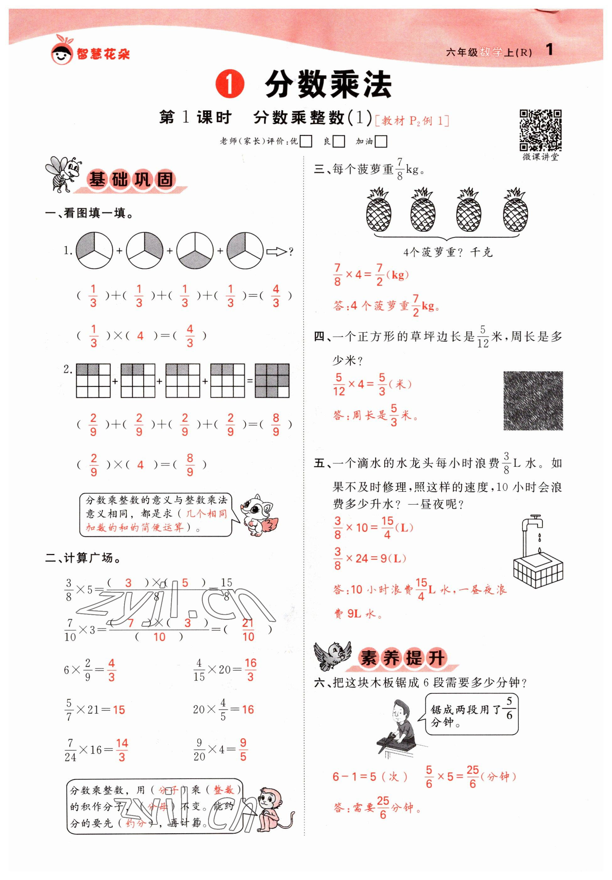 2022年智慧花朵六年級數(shù)學(xué)上冊人教版 參考答案第1頁