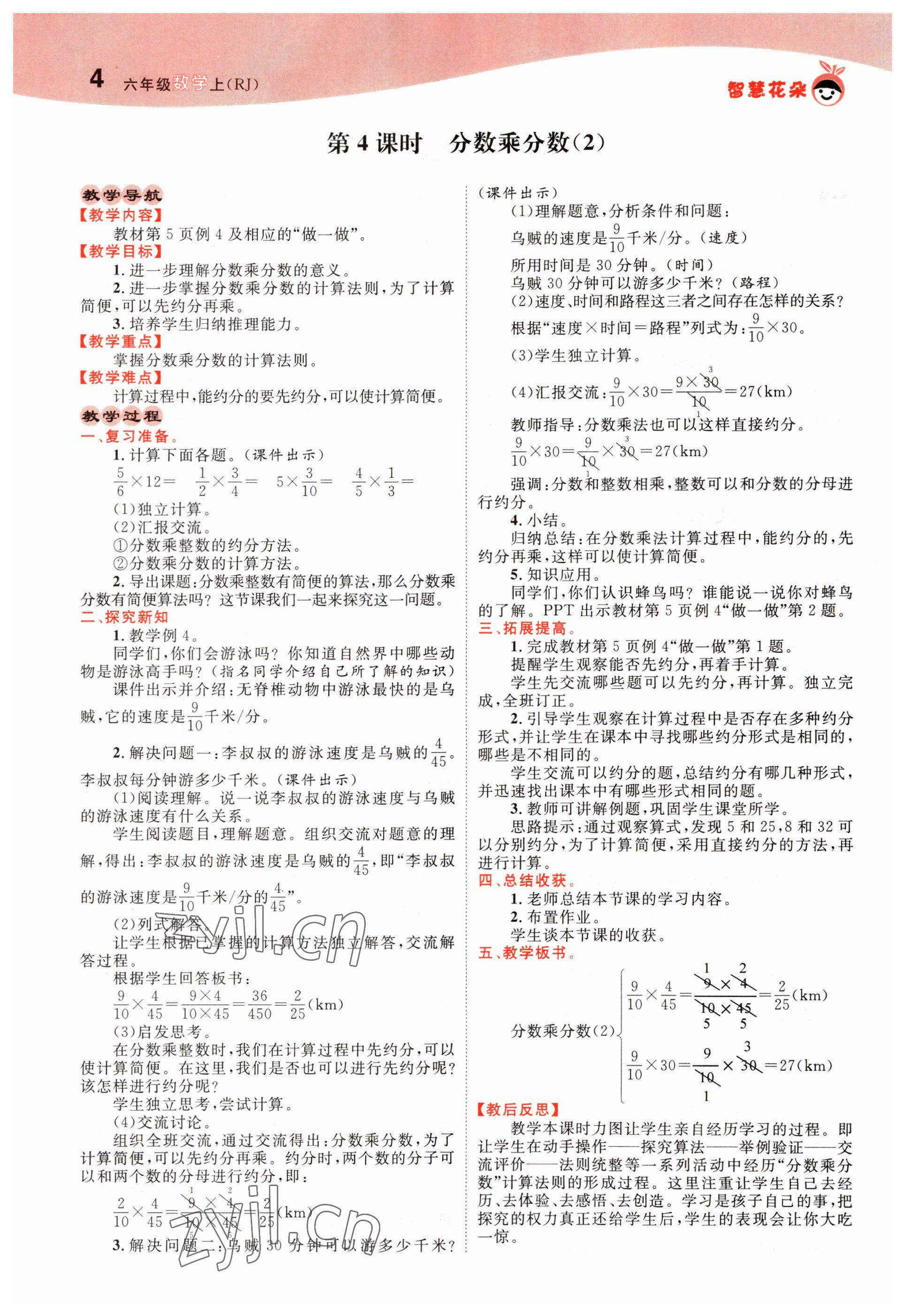 2022年智慧花朵六年級(jí)數(shù)學(xué)上冊(cè)人教版 第4頁