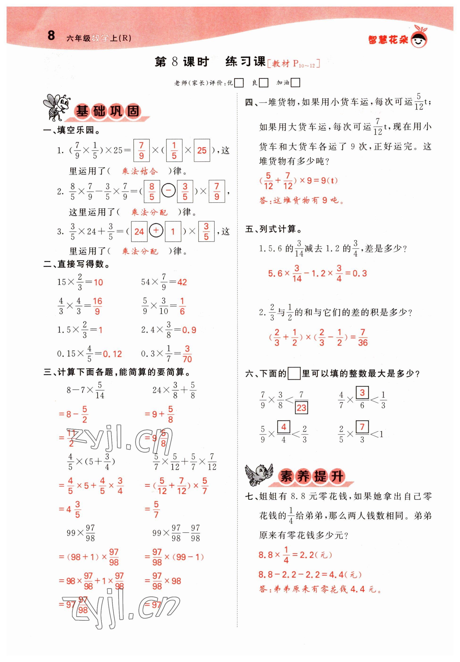 2022年智慧花朵六年級數學上冊人教版 參考答案第18頁