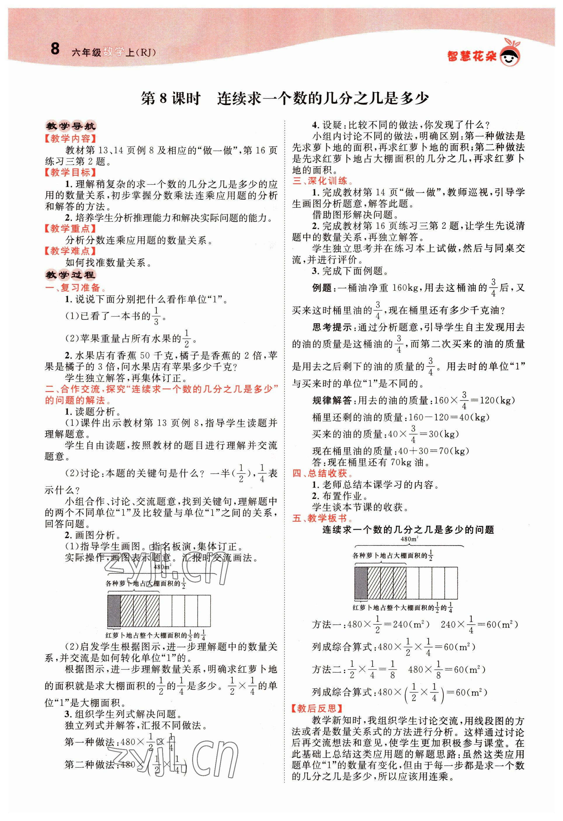 2022年智慧花朵六年級數(shù)學(xué)上冊人教版 第8頁