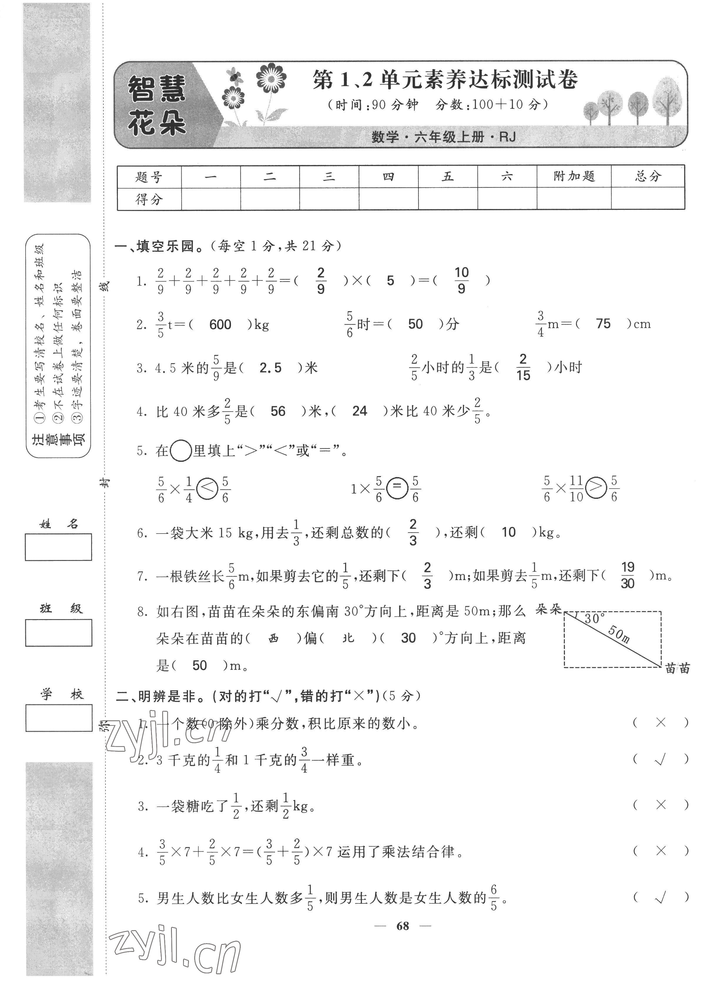 2022年智慧花朵六年級數(shù)學(xué)上冊人教版 參考答案第2頁