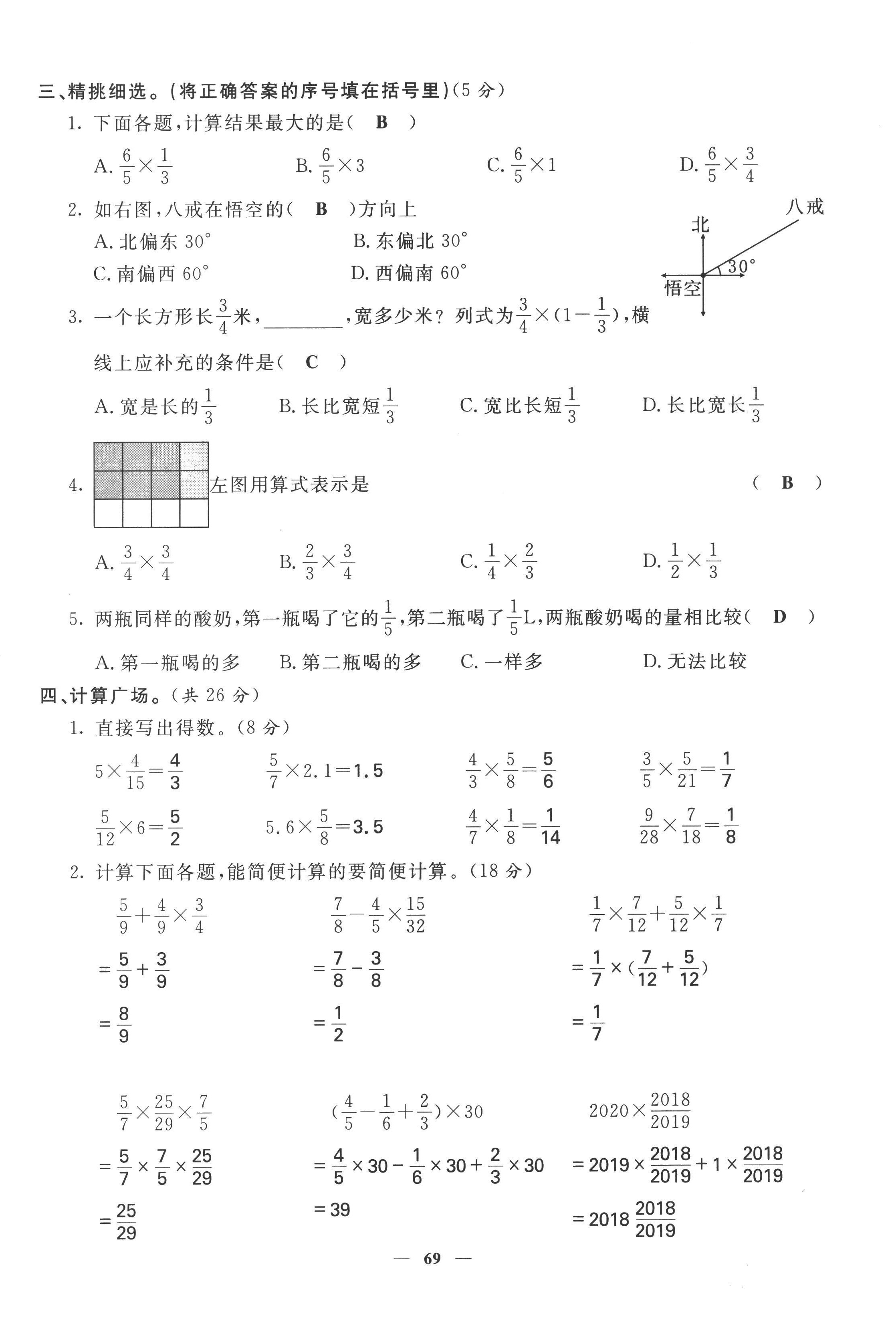 2022年智慧花朵六年級數(shù)學(xué)上冊人教版 參考答案第4頁