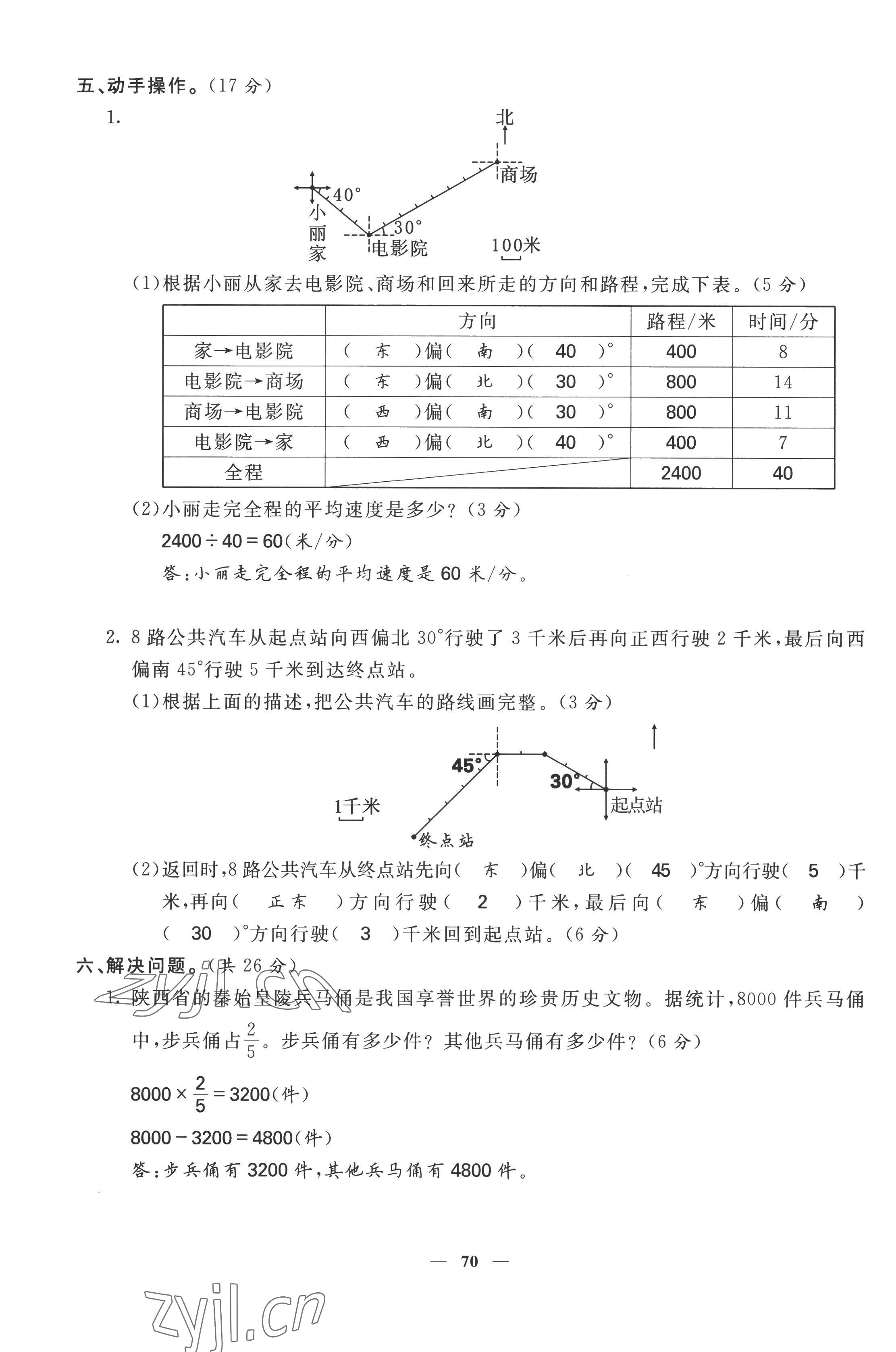 2022年智慧花朵六年級(jí)數(shù)學(xué)上冊(cè)人教版 參考答案第6頁(yè)