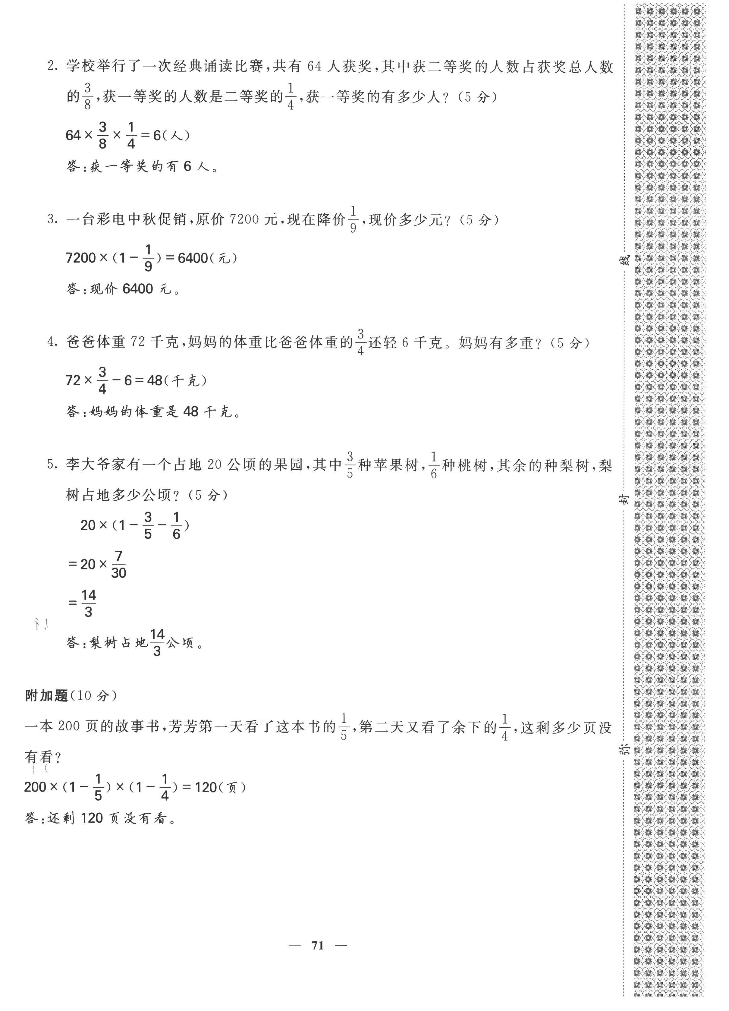 2022年智慧花朵六年級數(shù)學上冊人教版 參考答案第8頁