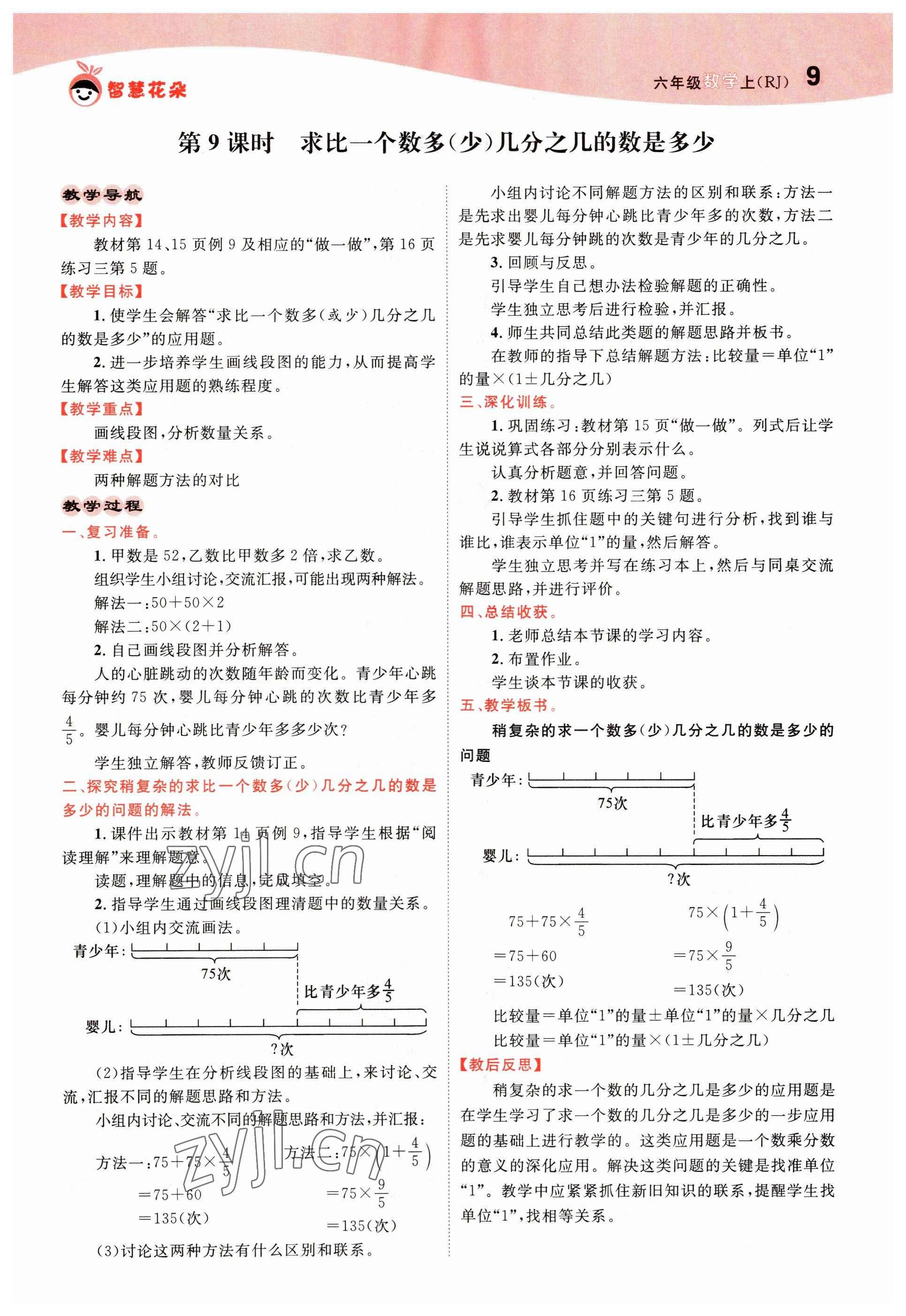 2022年智慧花朵六年級數(shù)學(xué)上冊人教版 第9頁