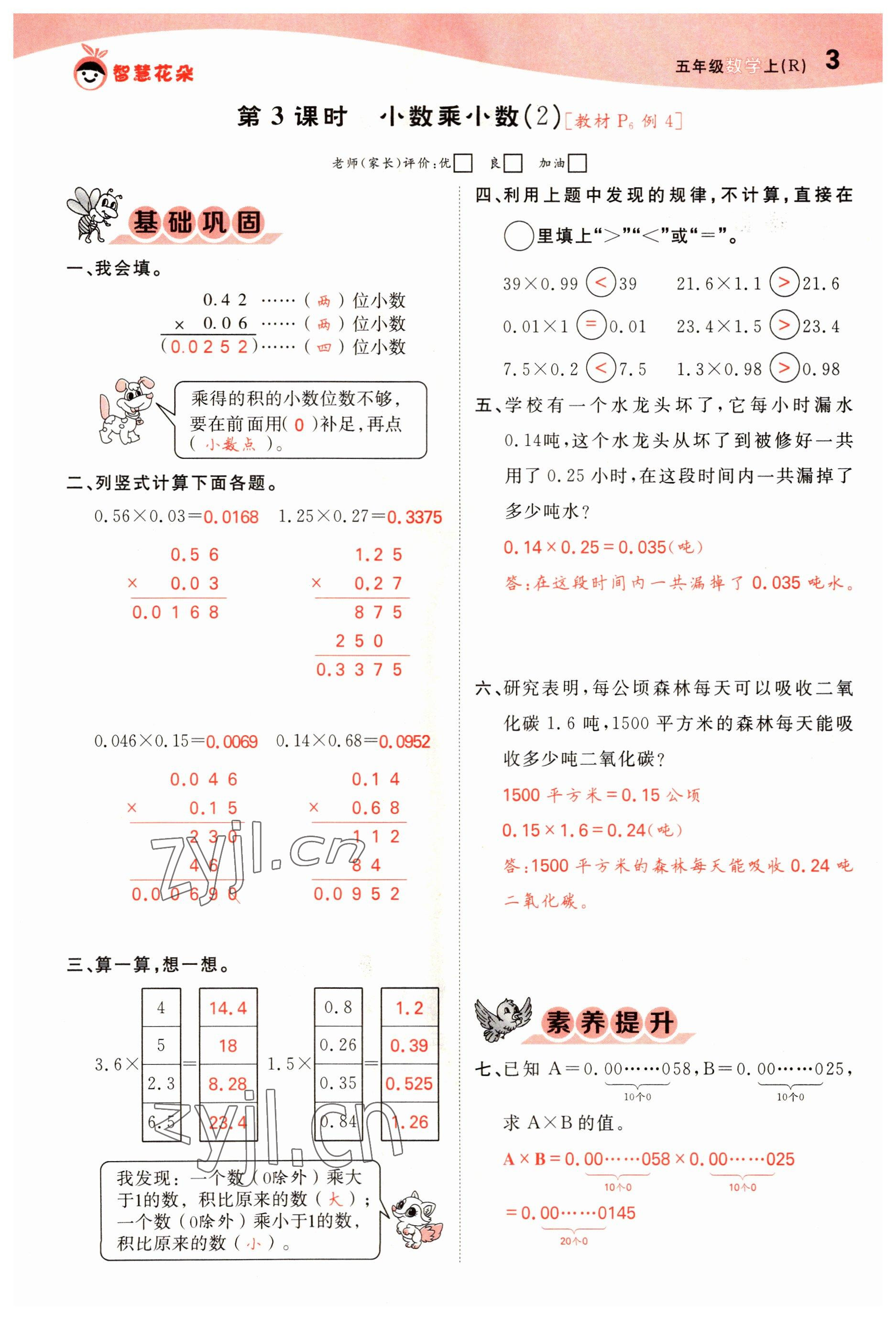 2022年智慧花朵五年級數學上冊人教版 參考答案第3頁