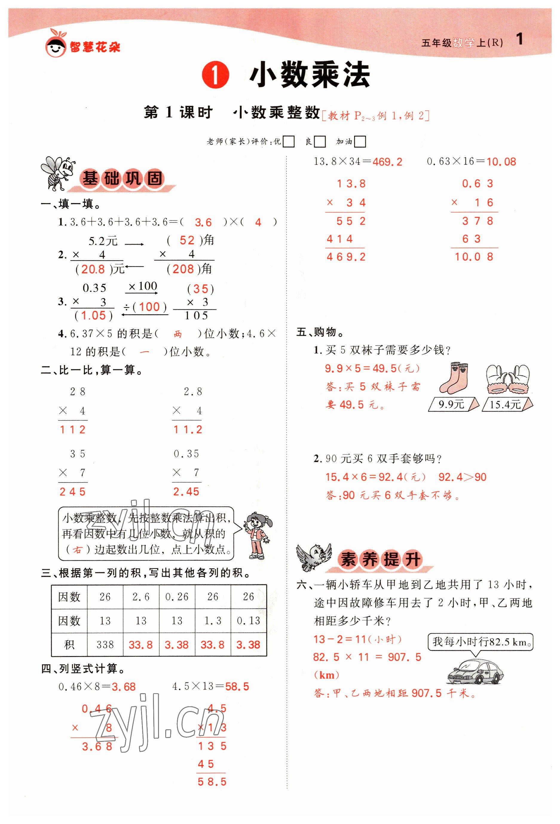 2022年智慧花朵五年級數(shù)學(xué)上冊人教版 參考答案第1頁