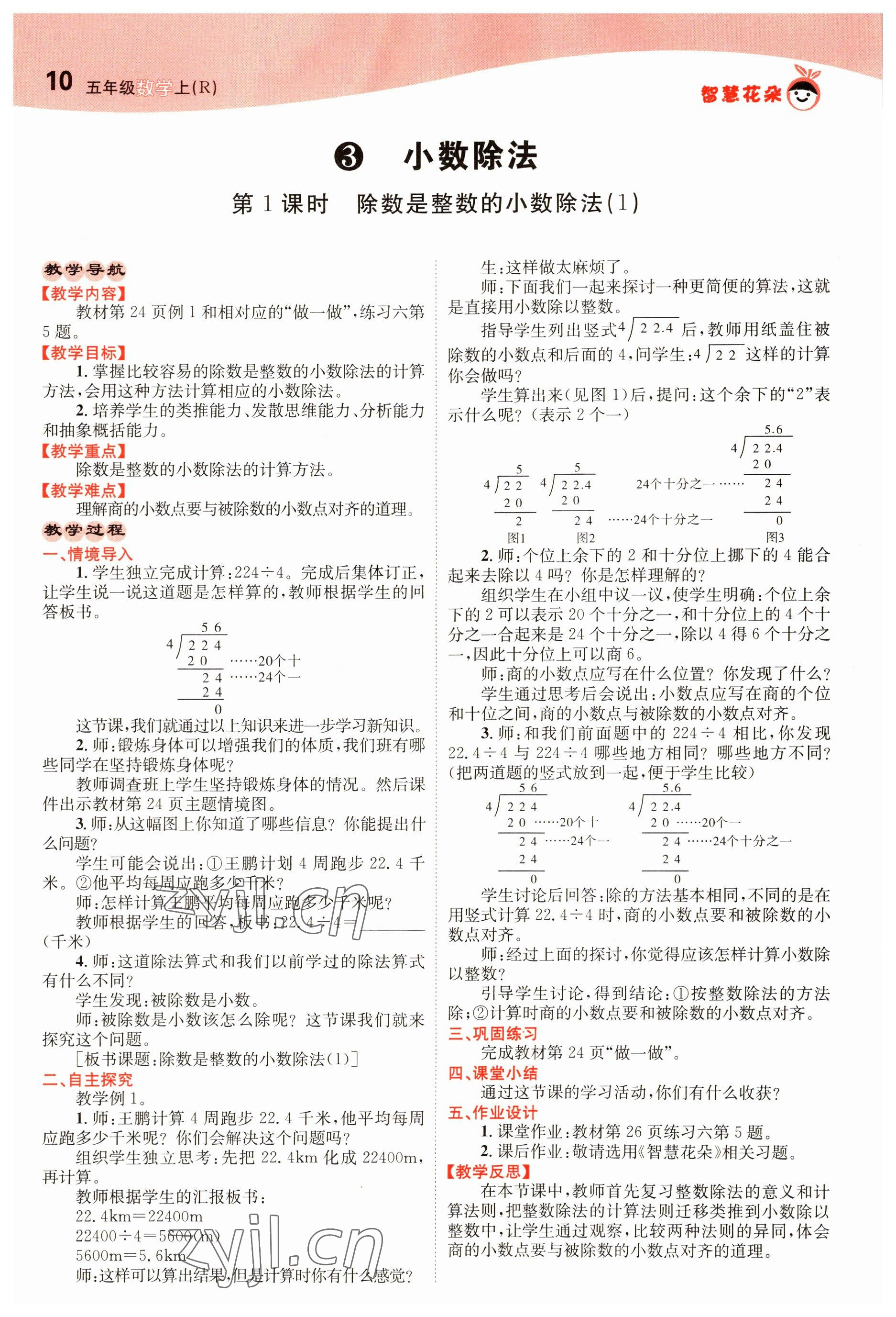 2022年智慧花朵五年級數(shù)學(xué)上冊人教版 參考答案第10頁