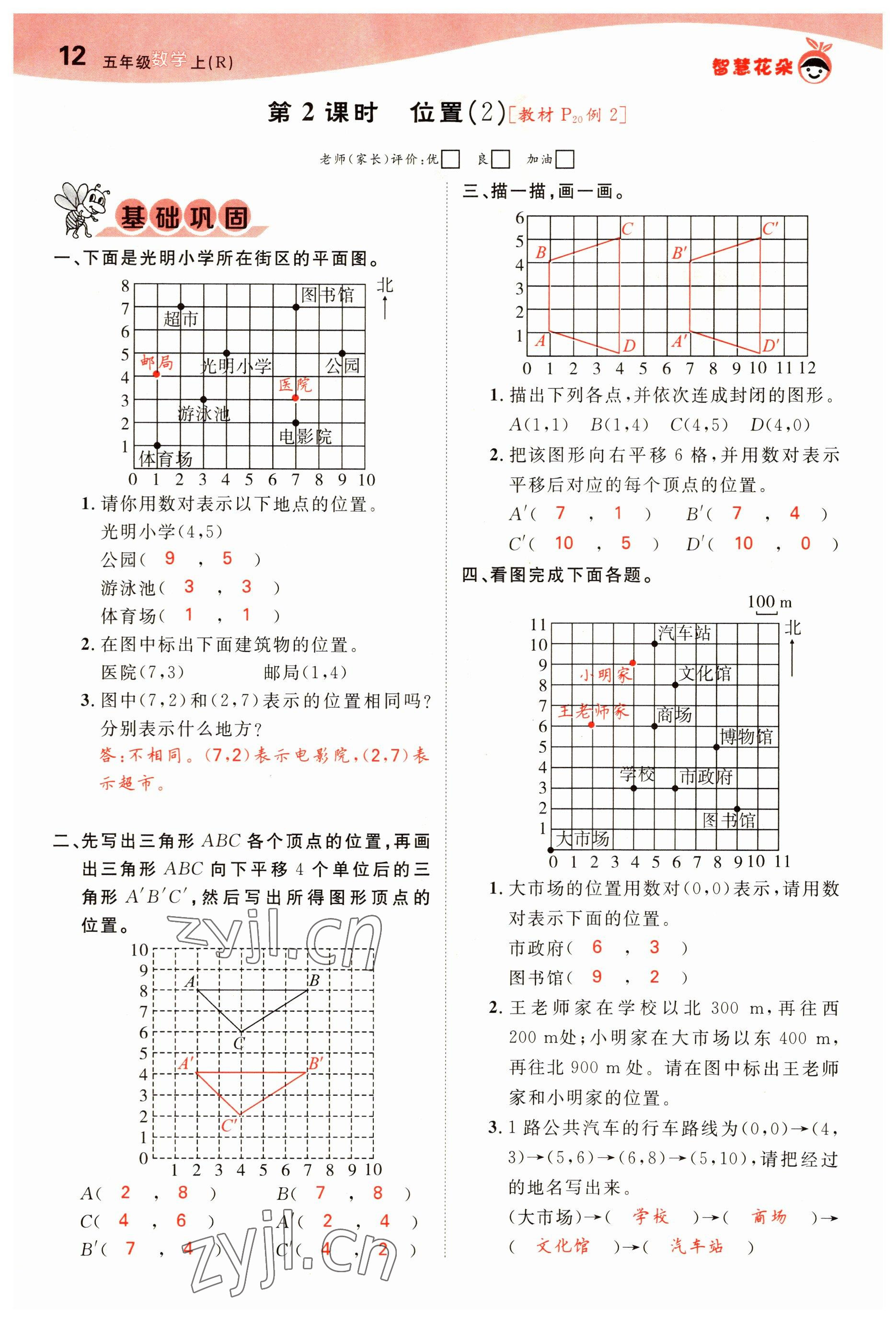 2022年智慧花朵五年級數(shù)學(xué)上冊人教版 參考答案第12頁