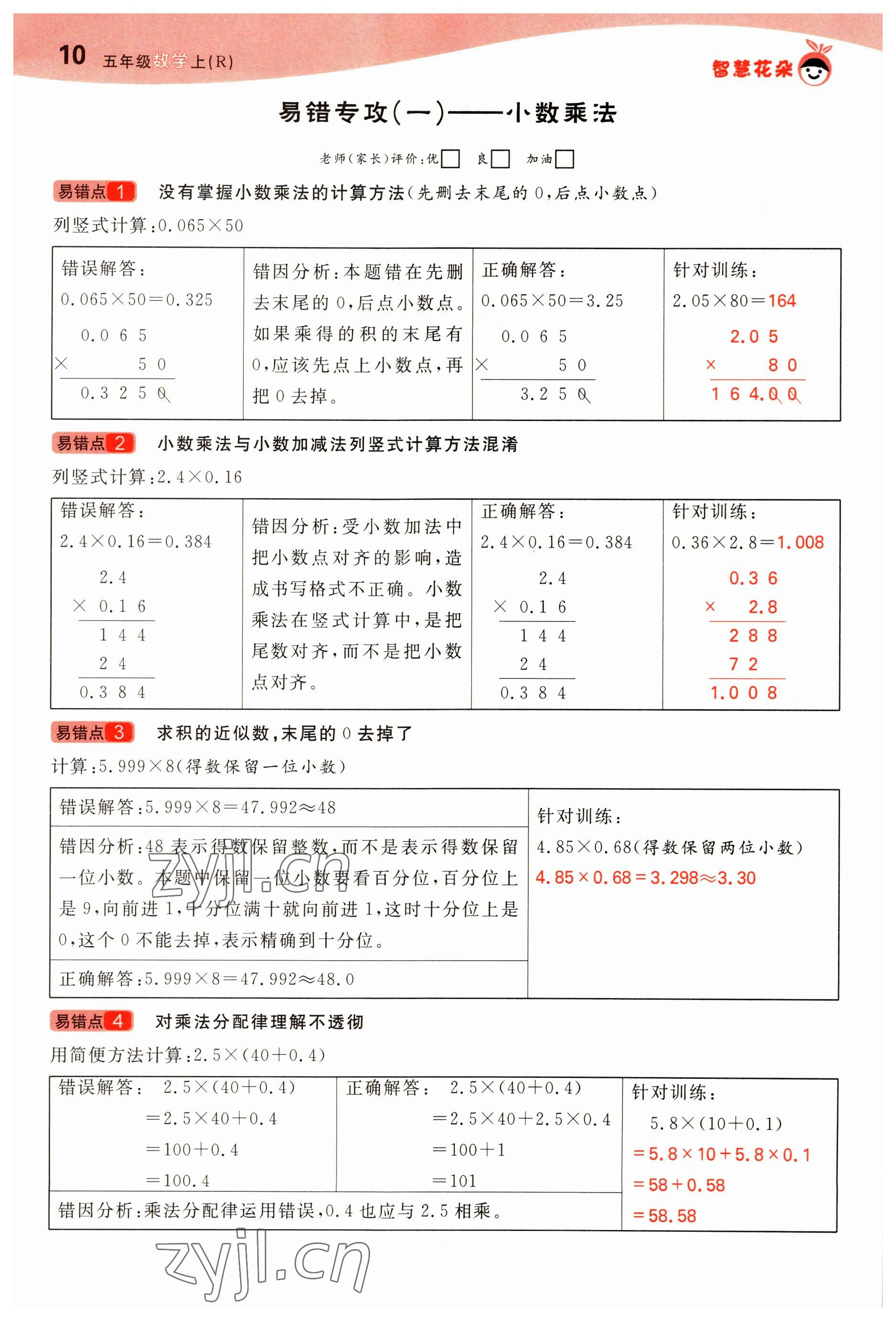 2022年智慧花朵五年級(jí)數(shù)學(xué)上冊(cè)人教版 參考答案第10頁