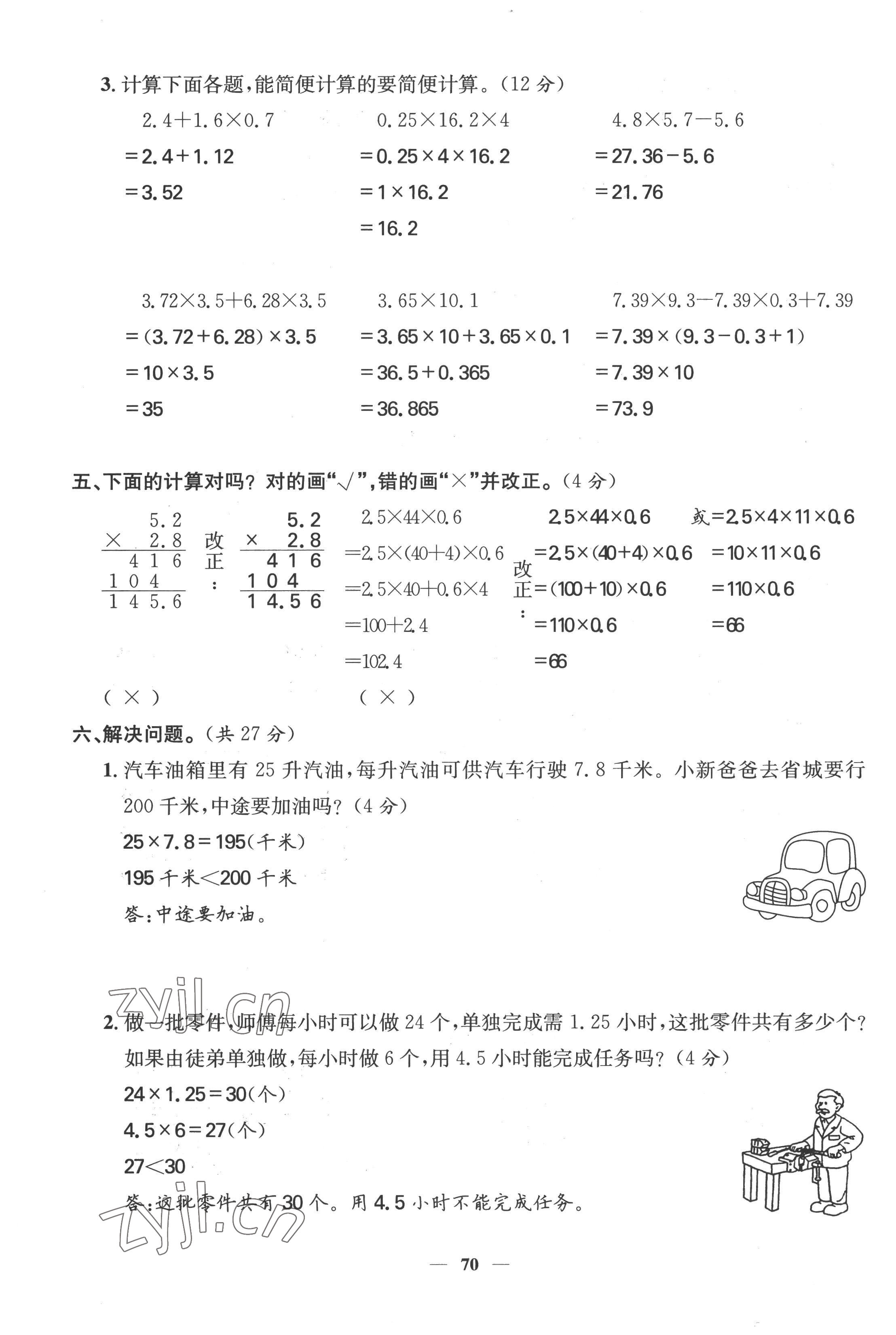 2022年智慧花朵五年級數(shù)學上冊人教版 第3頁