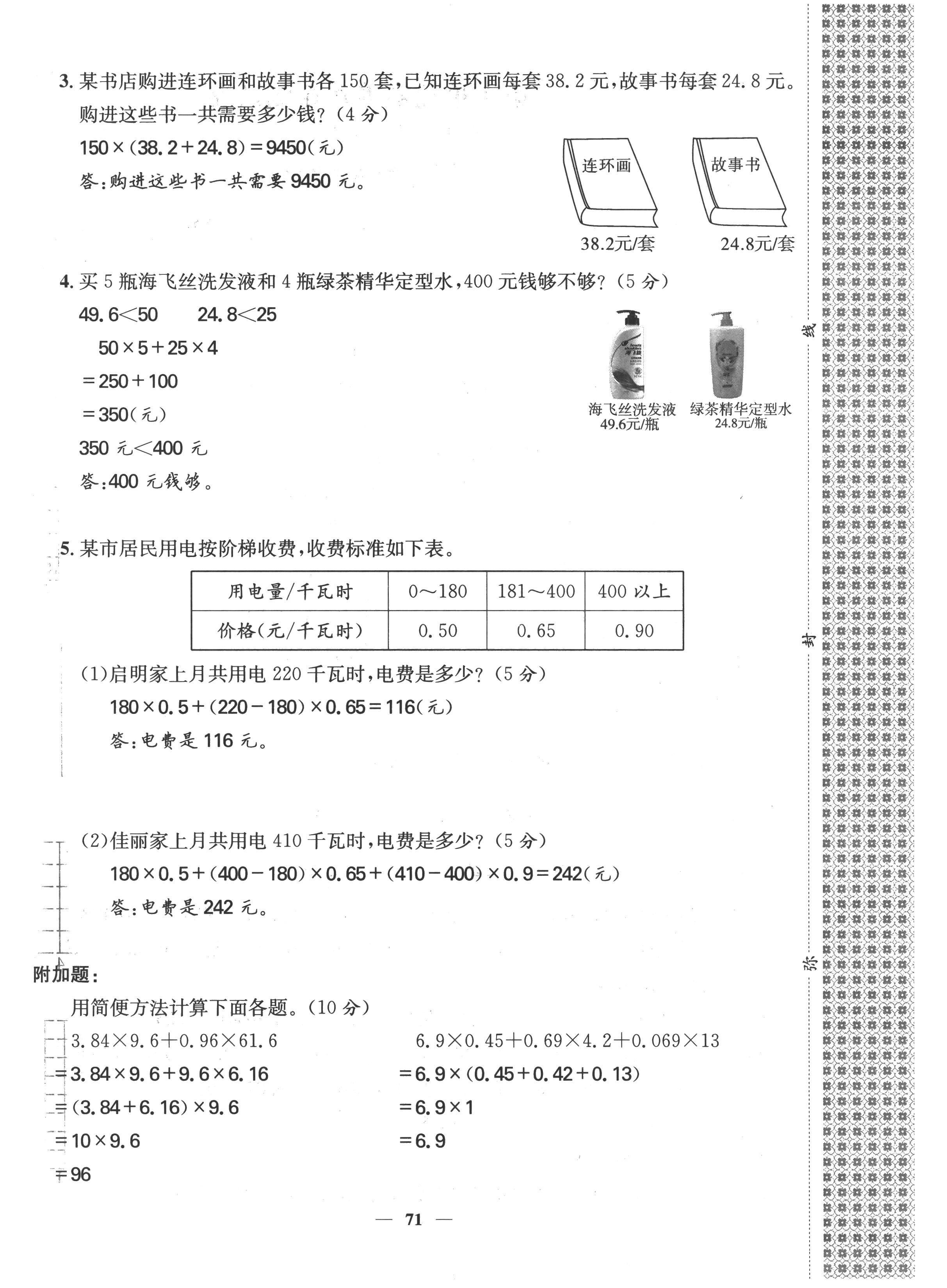 2022年智慧花朵五年級數(shù)學(xué)上冊人教版 第4頁