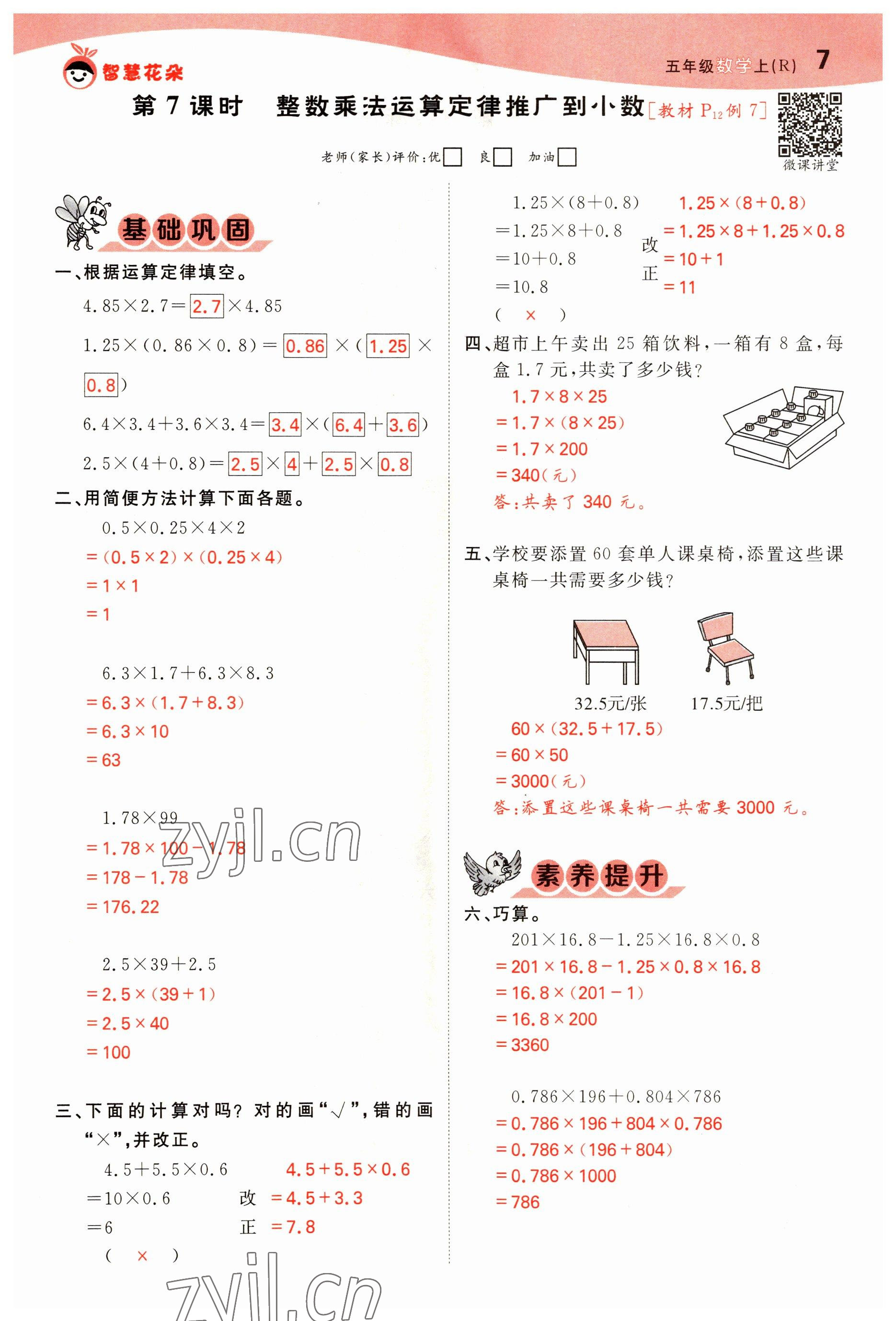 2022年智慧花朵五年級(jí)數(shù)學(xué)上冊(cè)人教版 參考答案第7頁(yè)