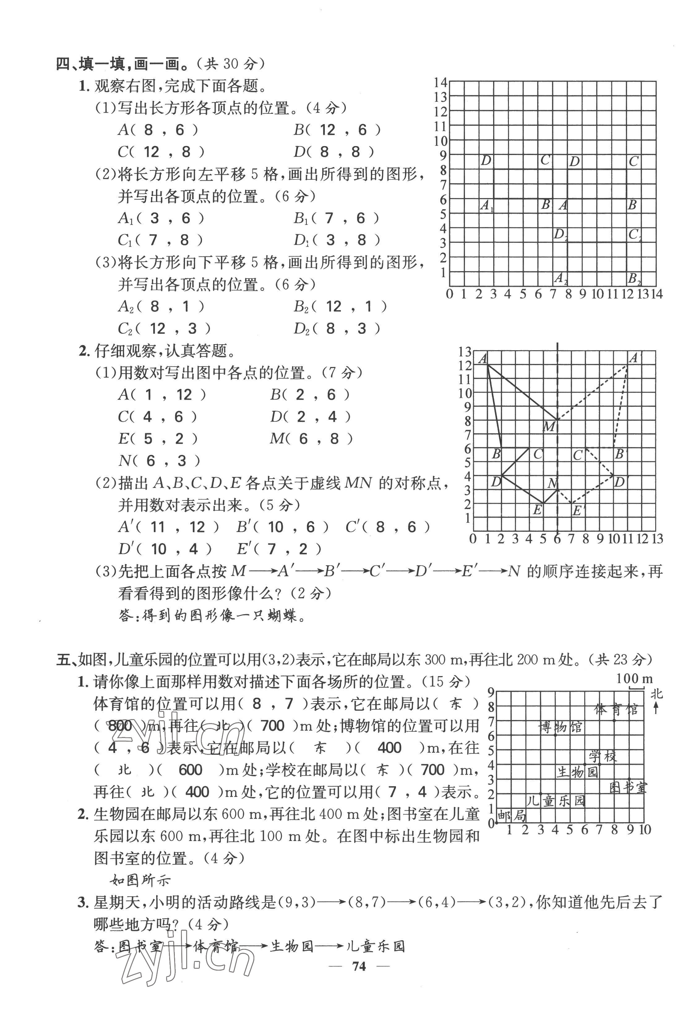 2022年智慧花朵五年級數(shù)學(xué)上冊人教版 第7頁