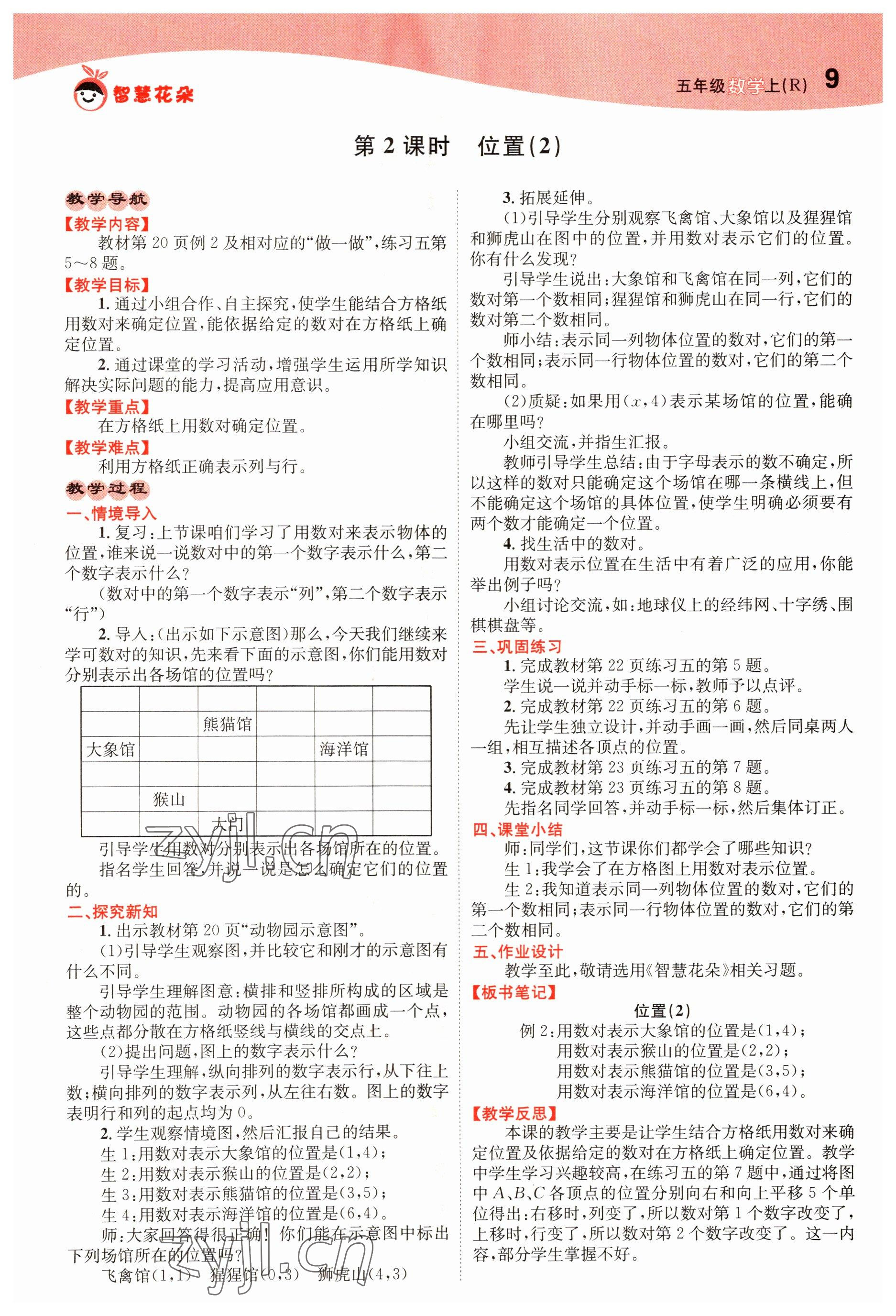 2022年智慧花朵五年級數學上冊人教版 參考答案第9頁