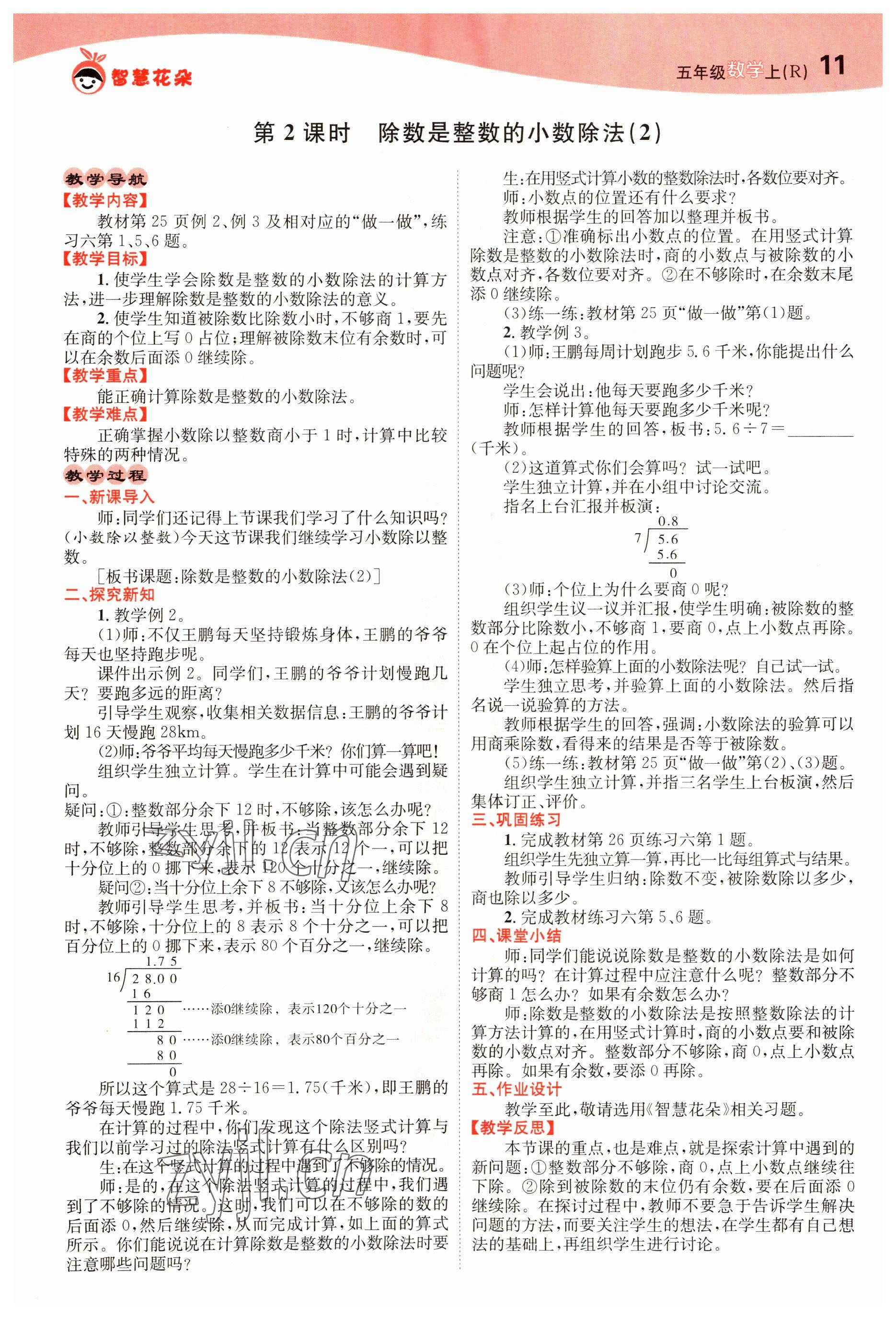 2022年智慧花朵五年級數學上冊人教版 參考答案第11頁