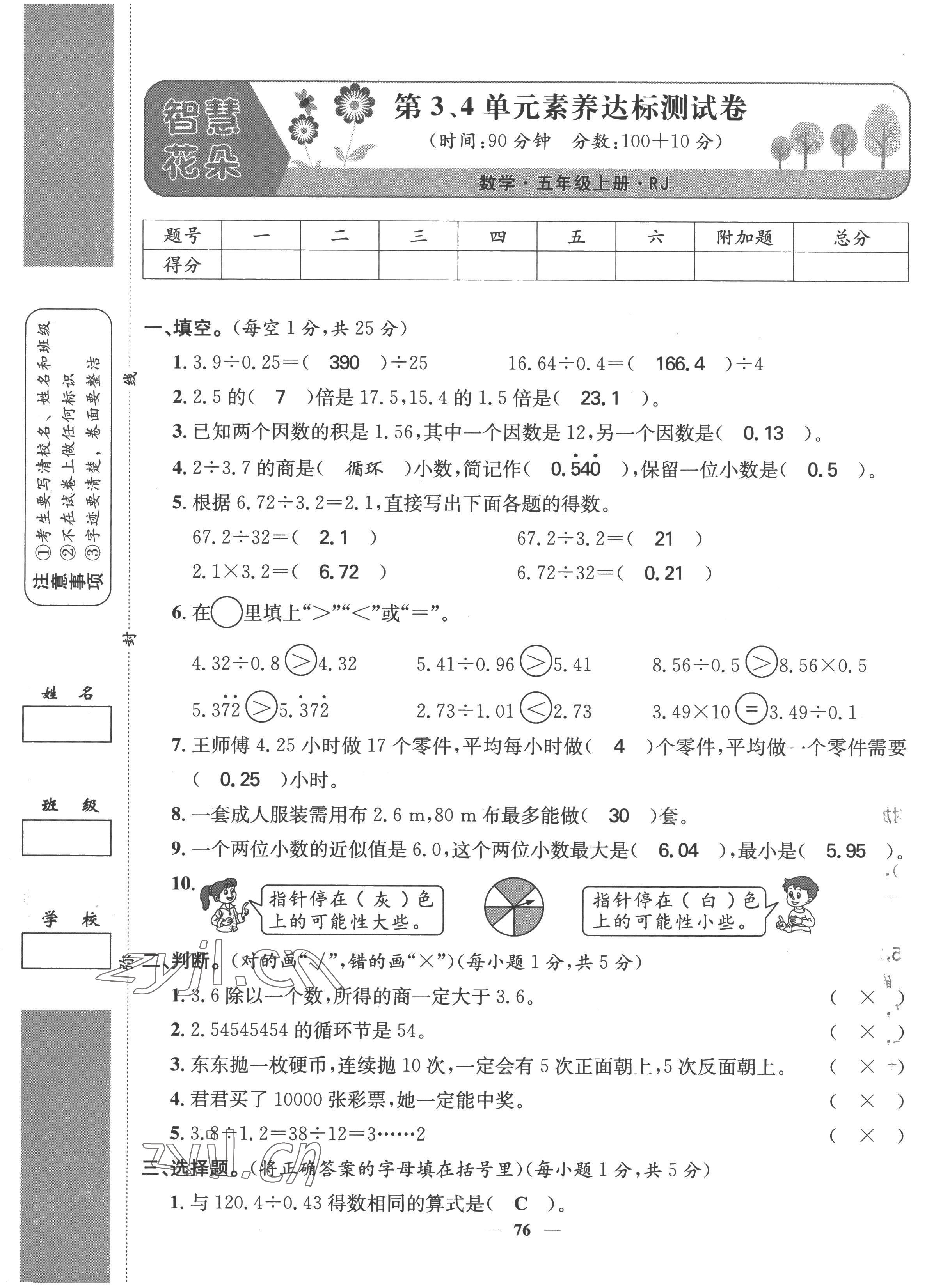 2022年智慧花朵五年級數學上冊人教版 第9頁