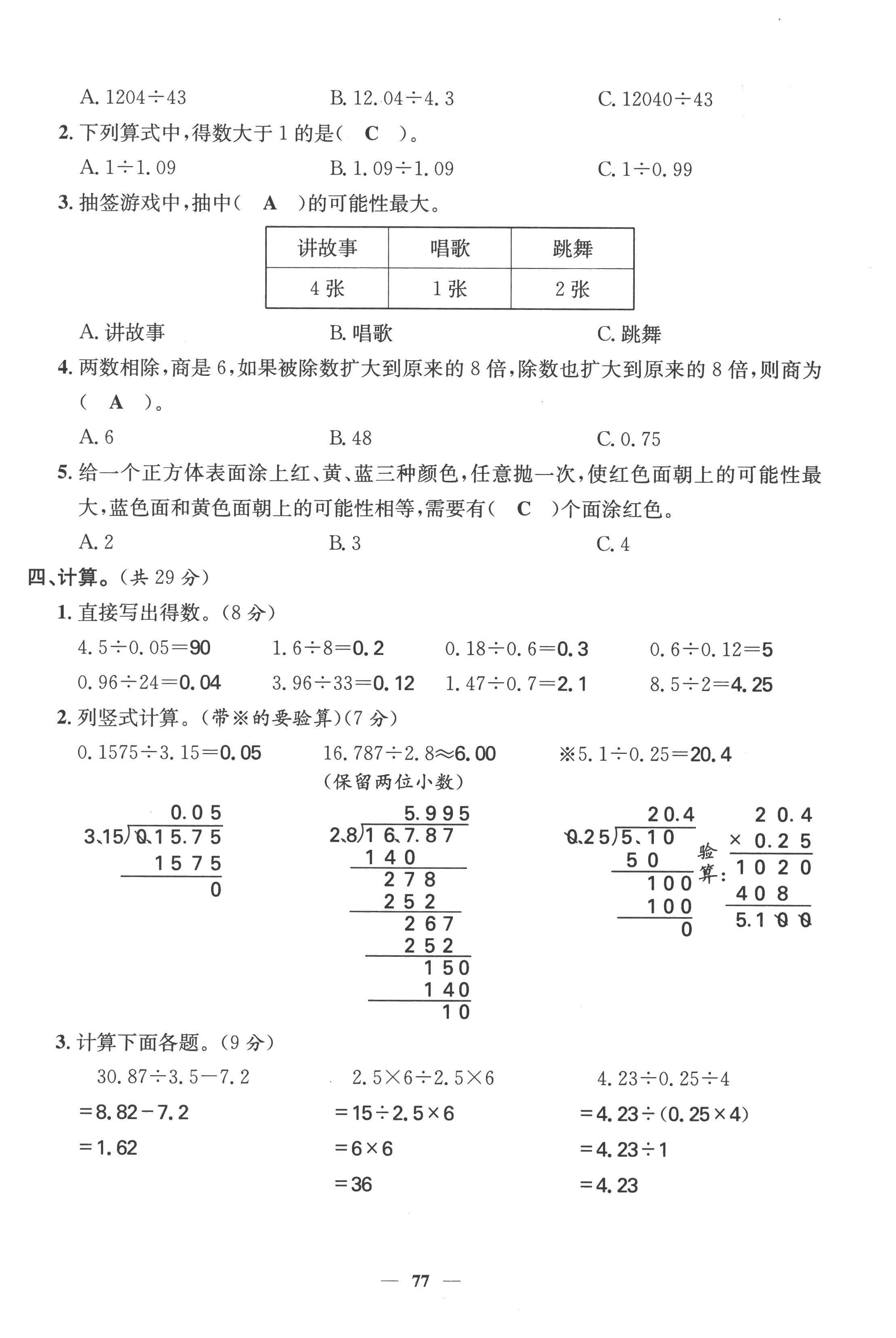 2022年智慧花朵五年級數(shù)學(xué)上冊人教版 第10頁