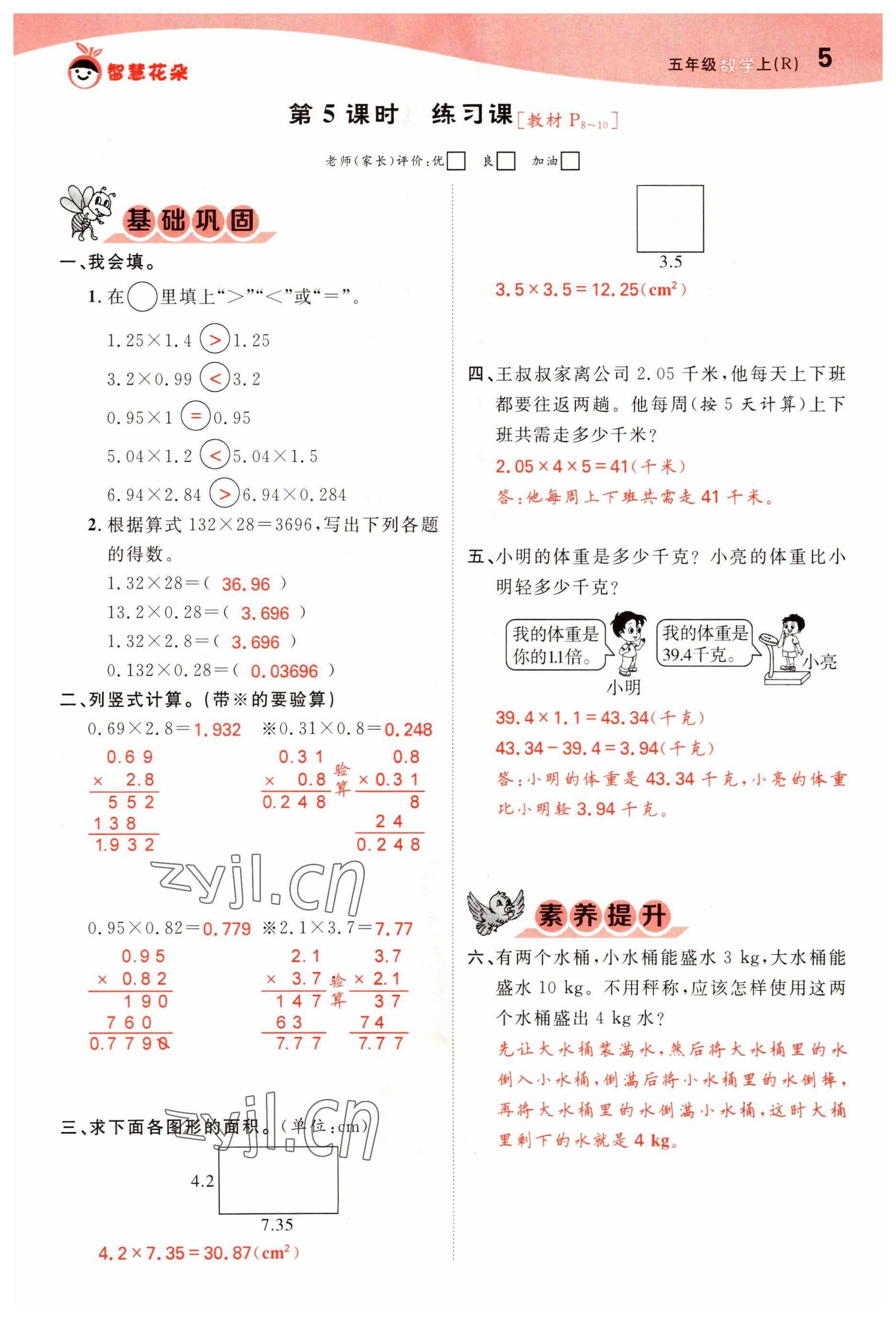 2022年智慧花朵五年級數學上冊人教版 參考答案第5頁