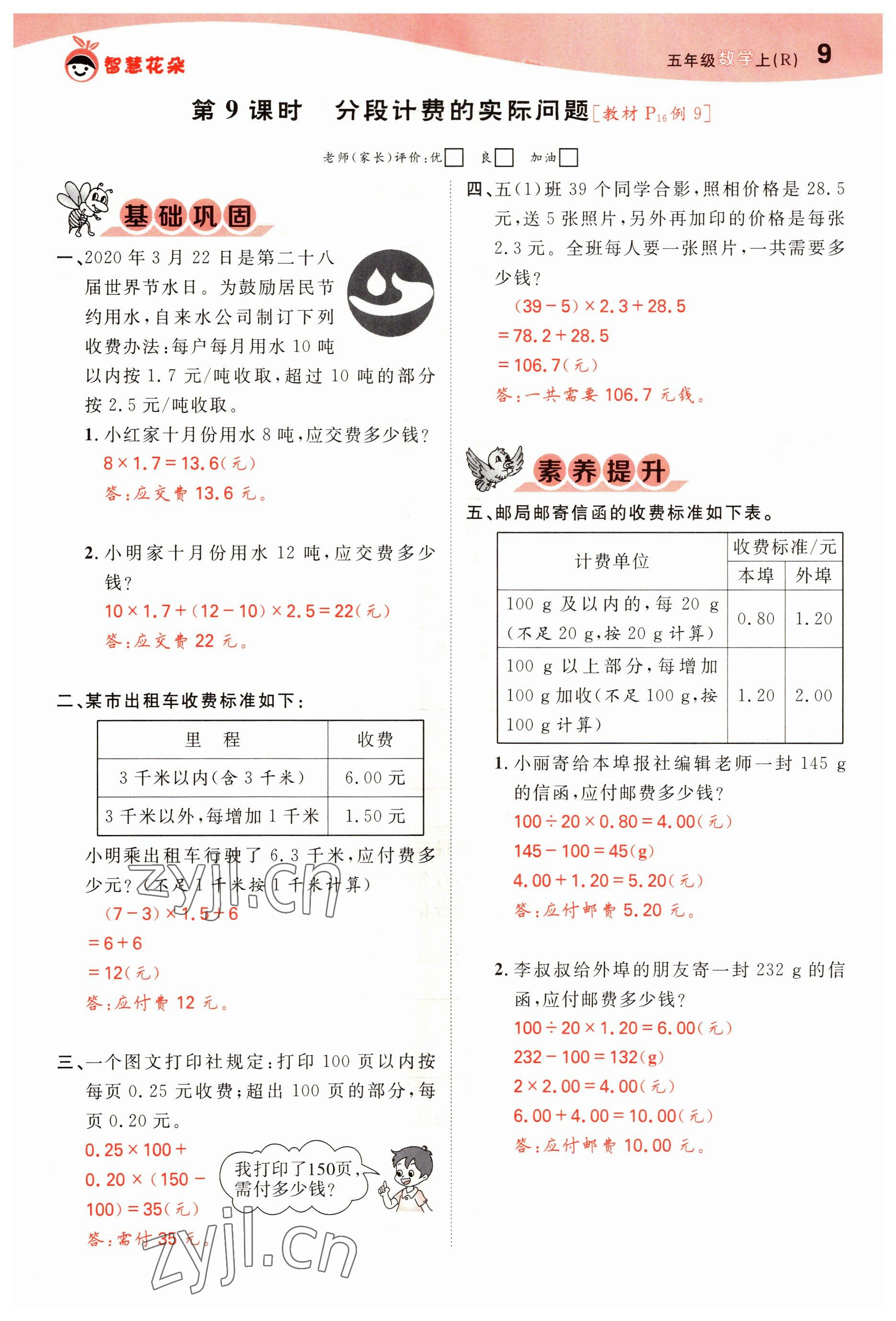 2022年智慧花朵五年級數學上冊人教版 參考答案第9頁