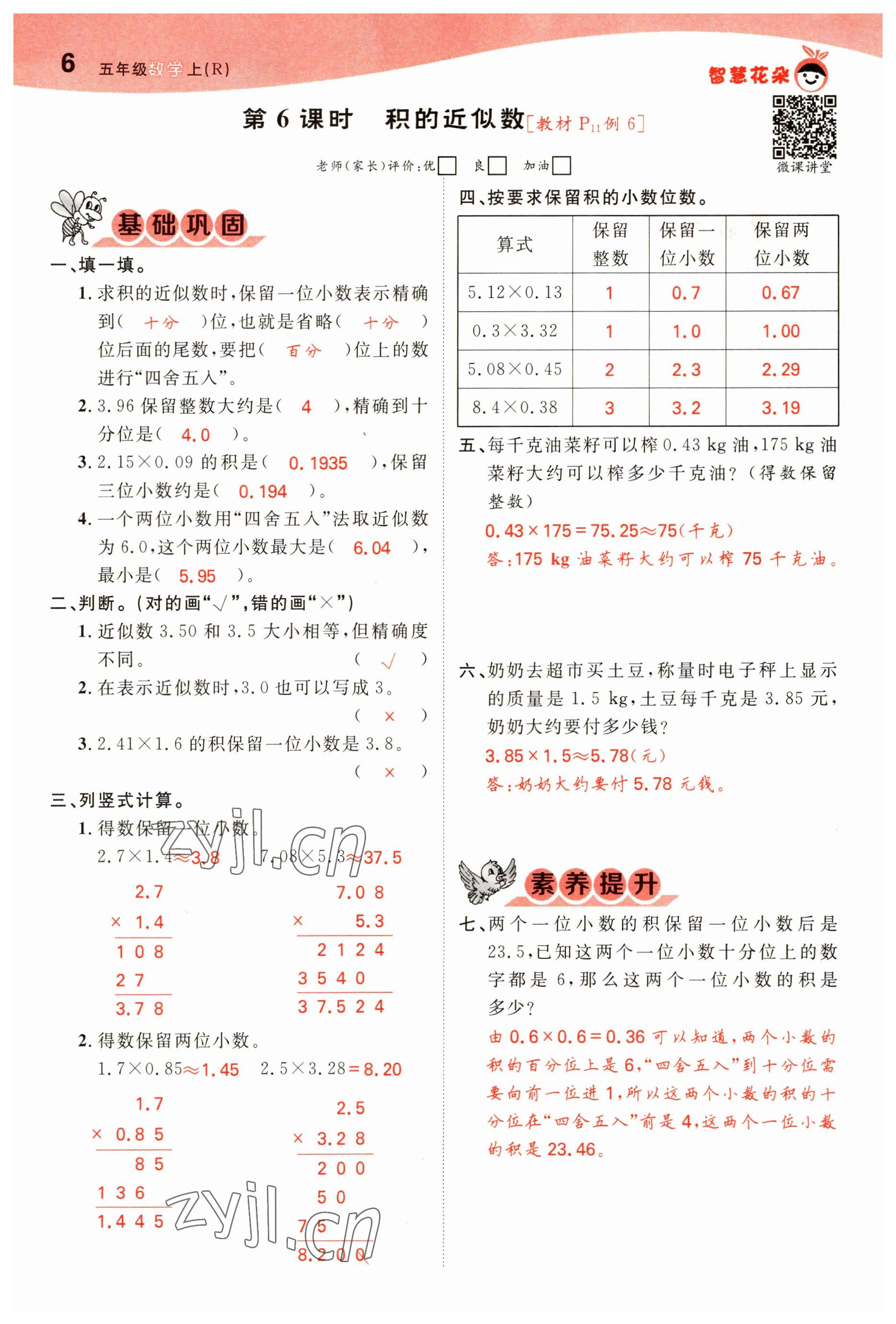 2022年智慧花朵五年級(jí)數(shù)學(xué)上冊(cè)人教版 參考答案第6頁(yè)