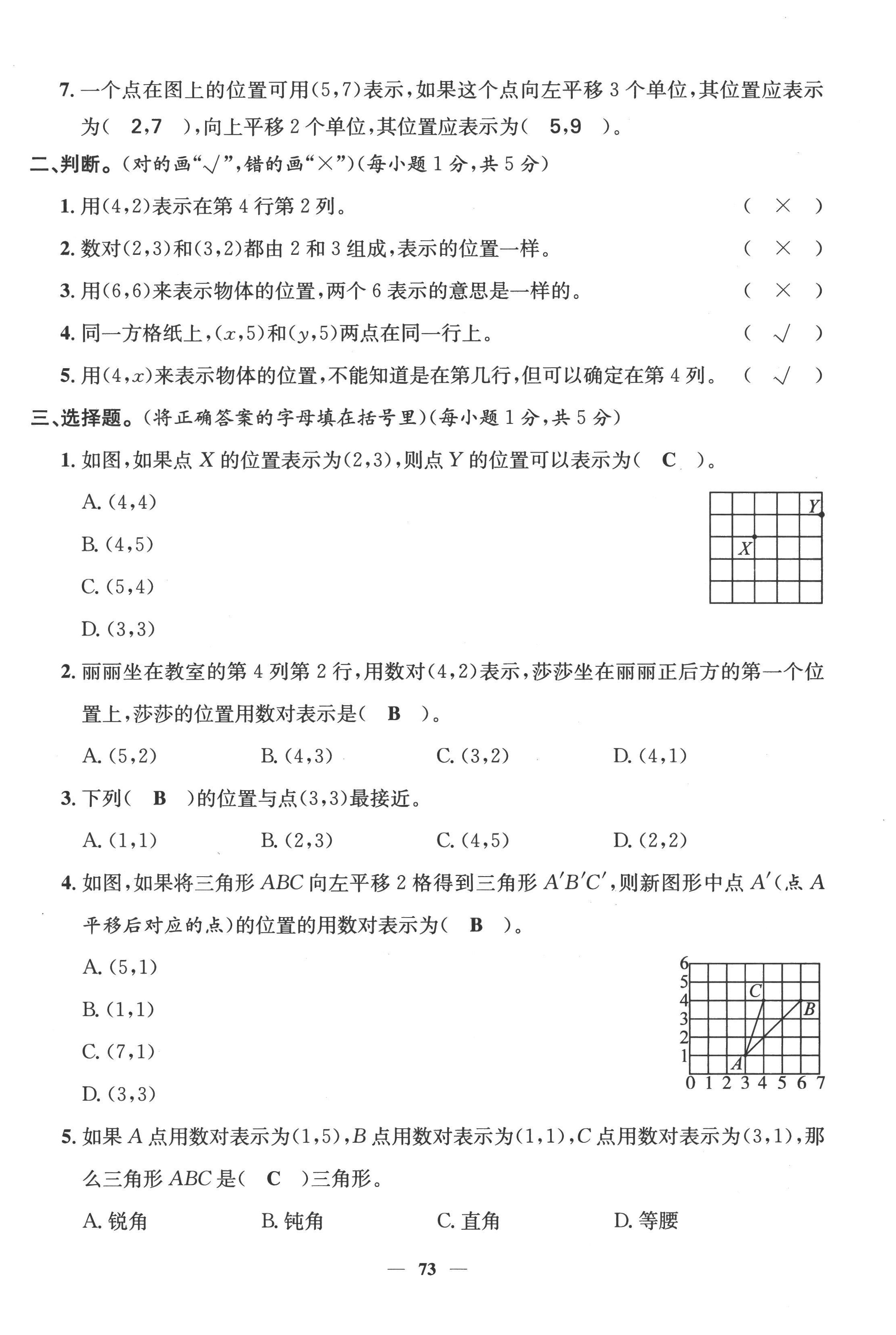 2022年智慧花朵五年級數(shù)學(xué)上冊人教版 第6頁