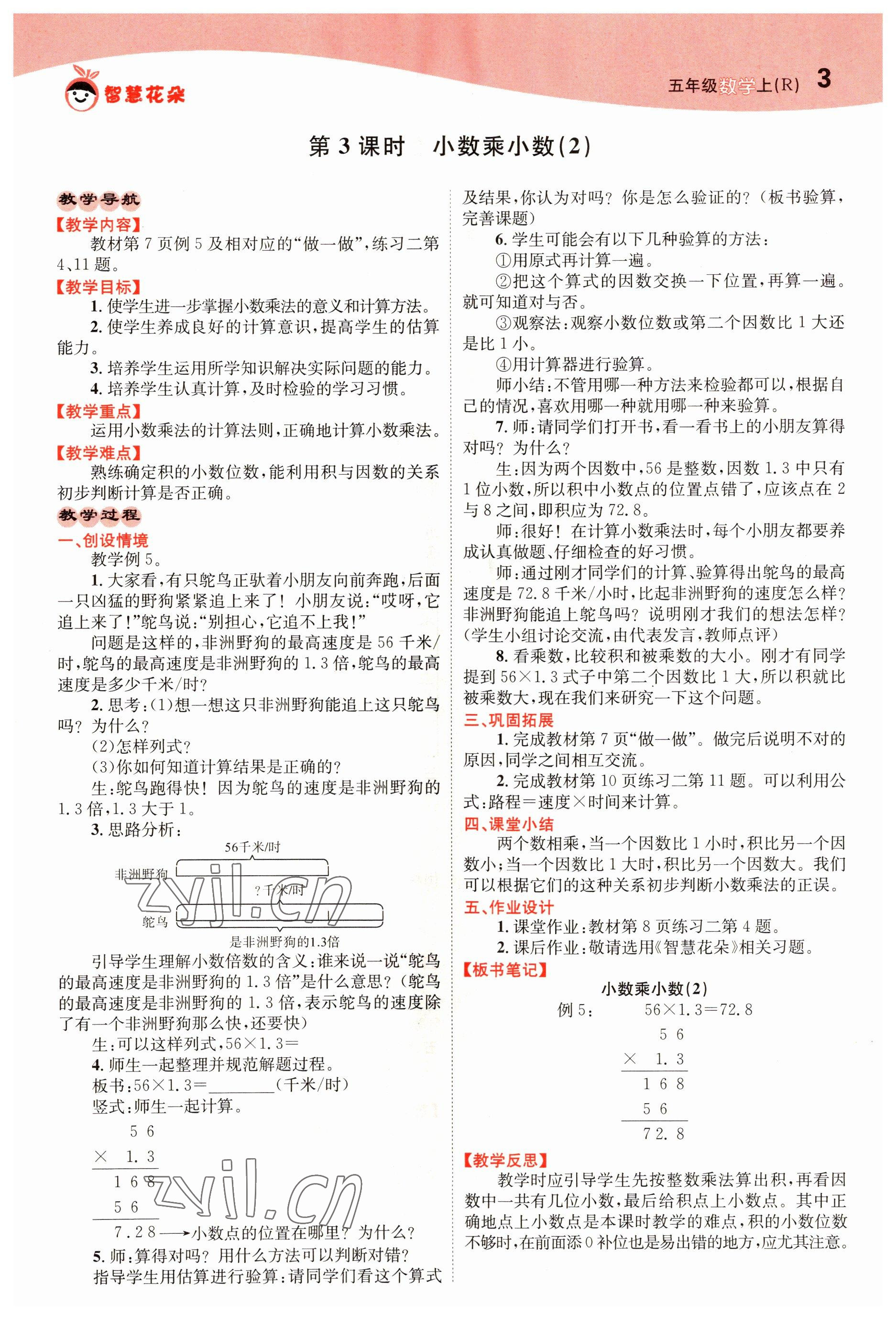 2022年智慧花朵五年級數(shù)學(xué)上冊人教版 參考答案第3頁