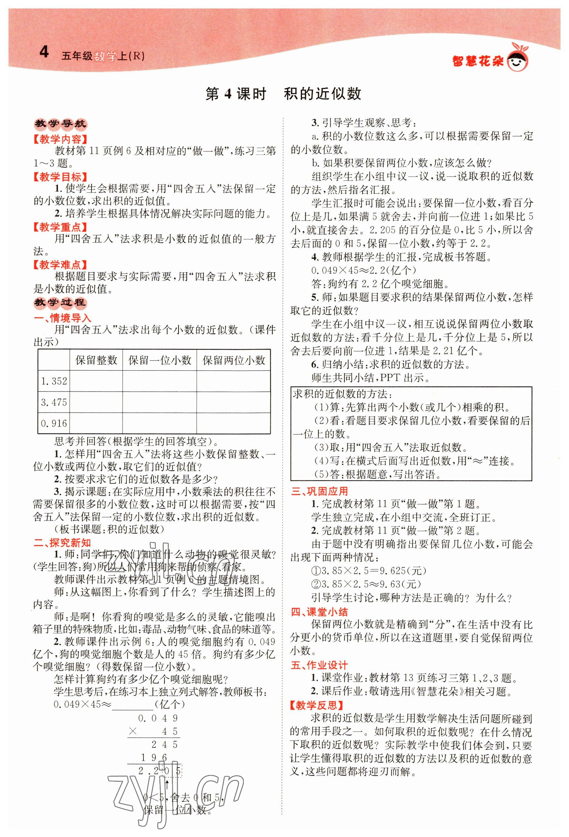 2022年智慧花朵五年級數學上冊人教版 參考答案第4頁