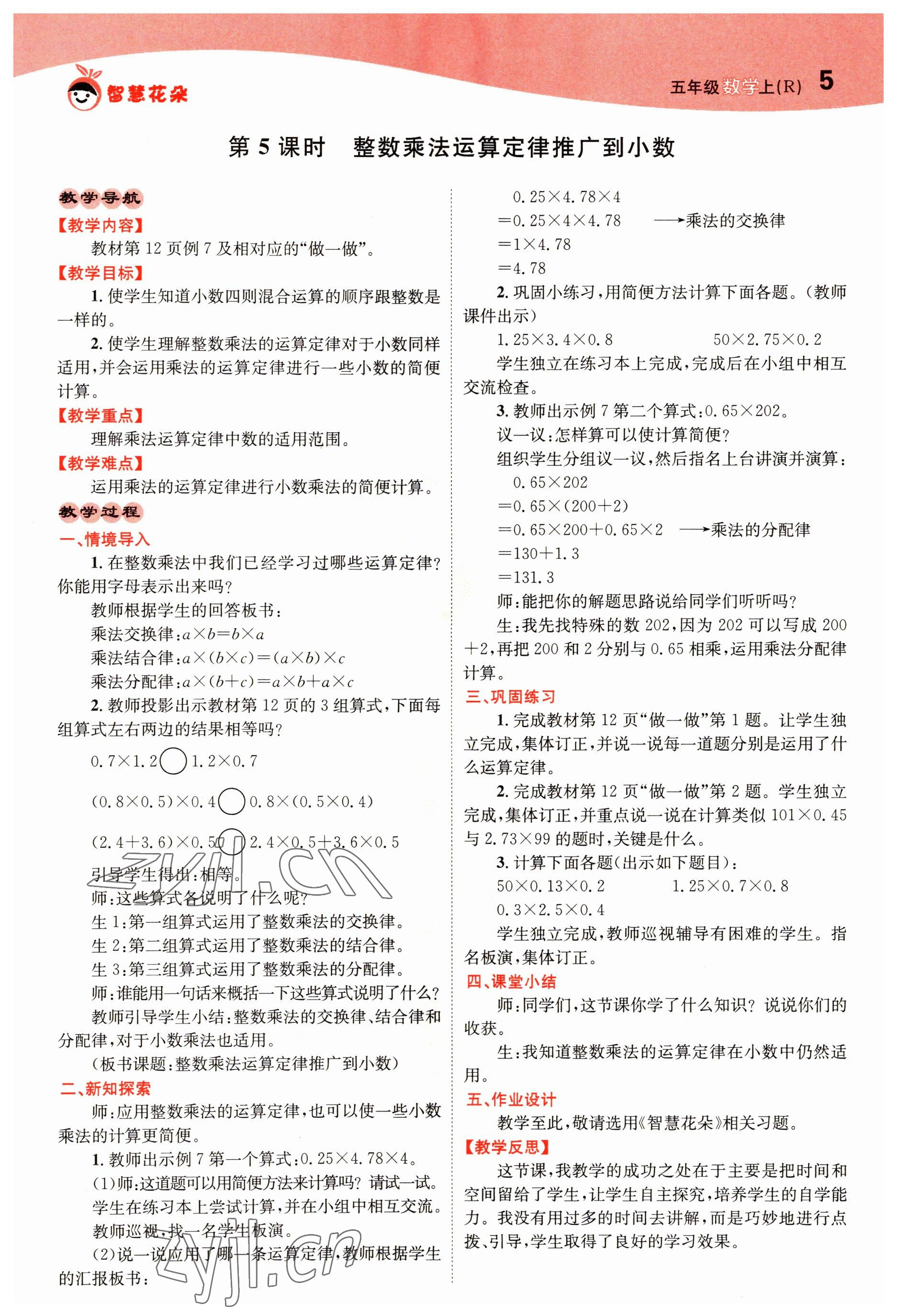 2022年智慧花朵五年級數(shù)學(xué)上冊人教版 參考答案第5頁