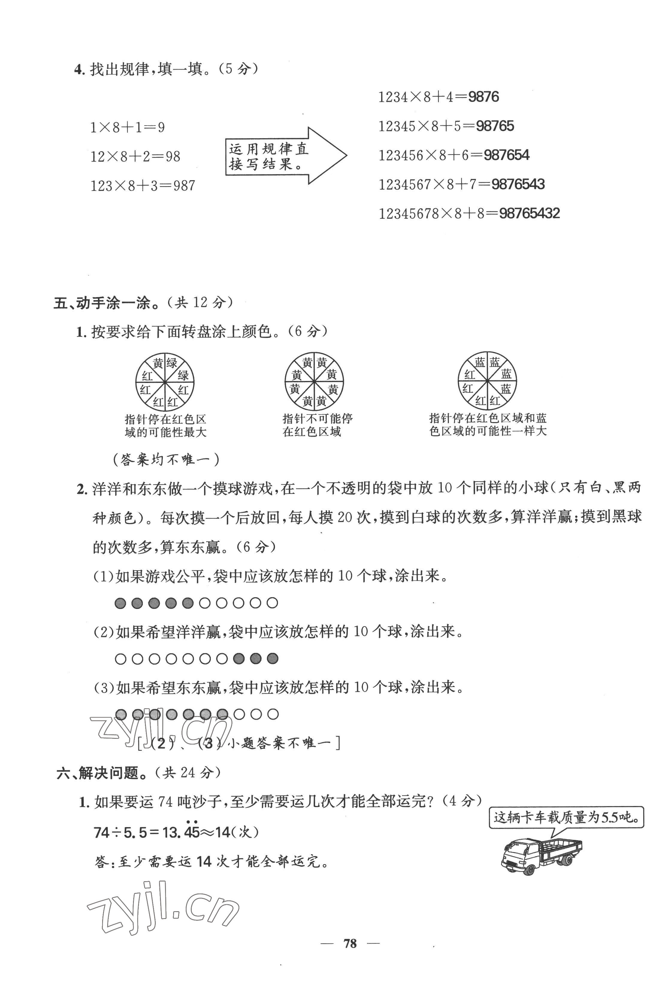 2022年智慧花朵五年級(jí)數(shù)學(xué)上冊(cè)人教版 第11頁(yè)