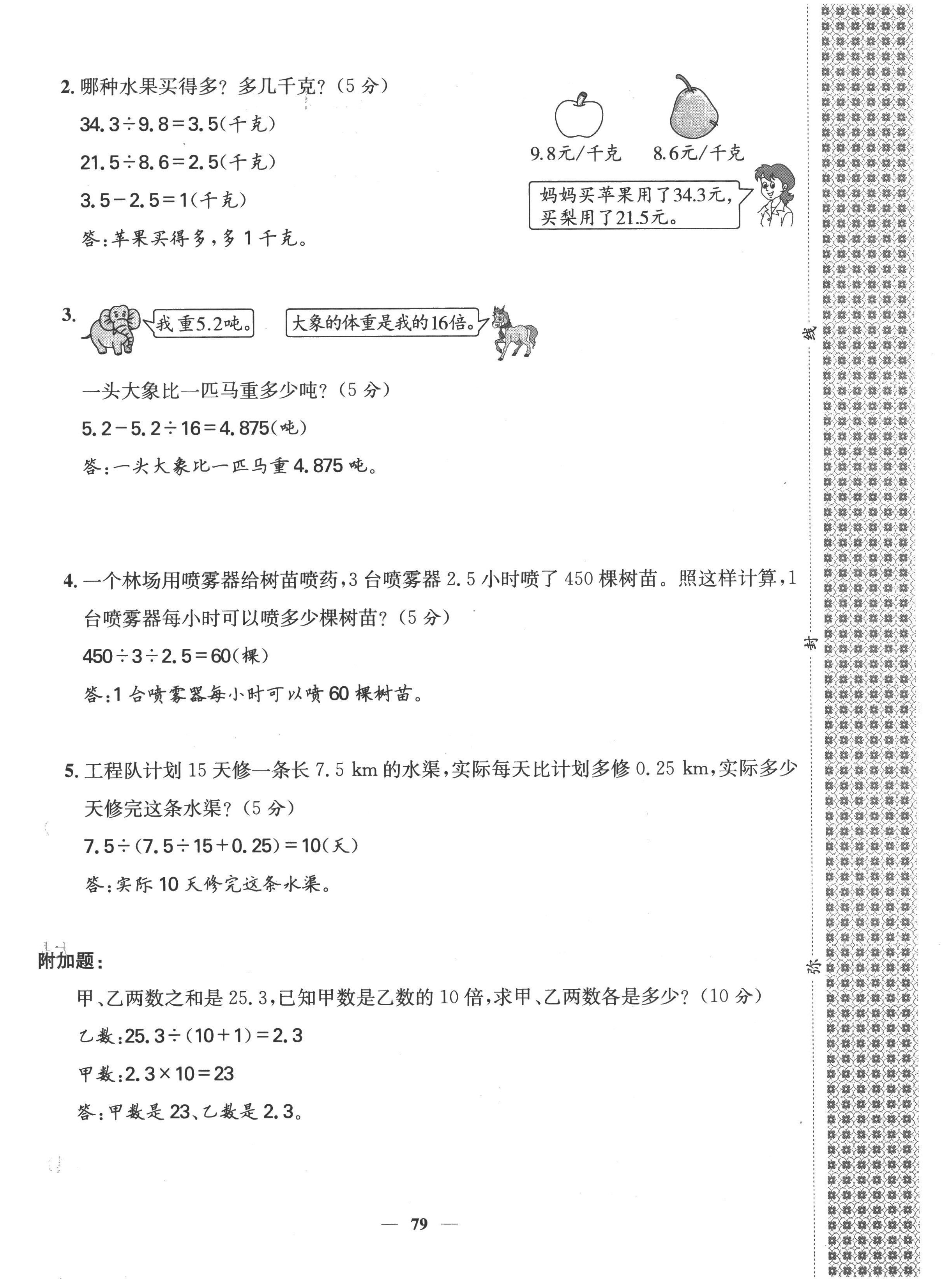 2022年智慧花朵五年級數(shù)學(xué)上冊人教版 第12頁