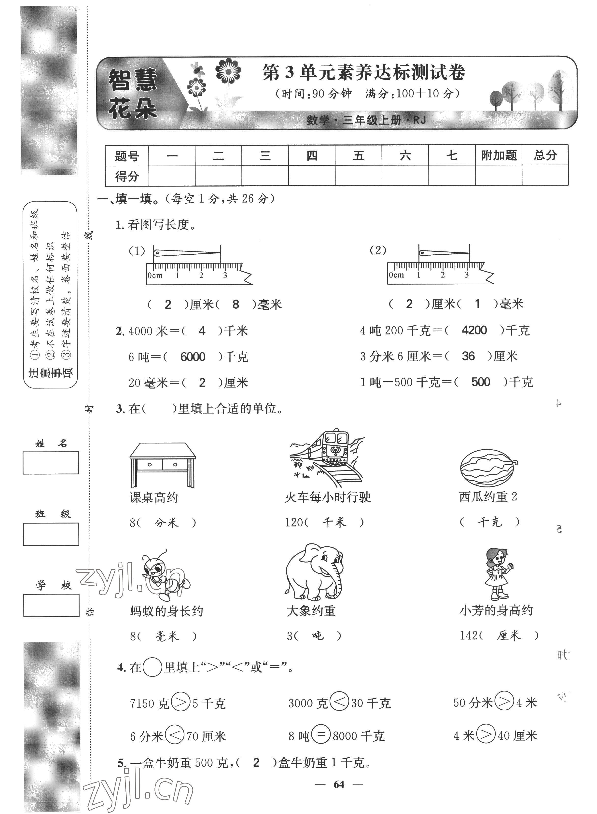 2022年智慧花朵三年級數(shù)學(xué)上冊人教版 參考答案第11頁