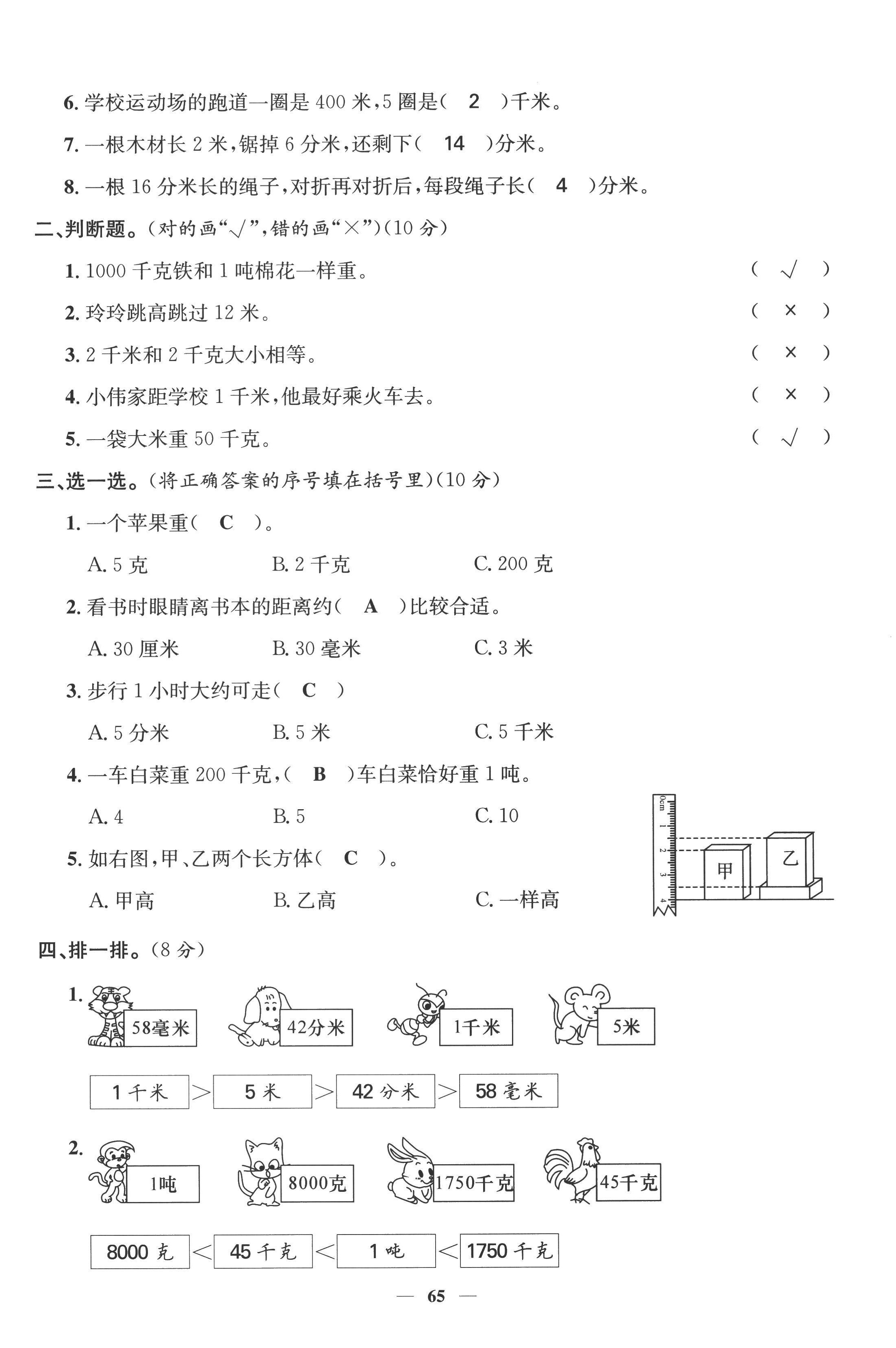 2022年智慧花朵三年級數(shù)學(xué)上冊人教版 參考答案第14頁