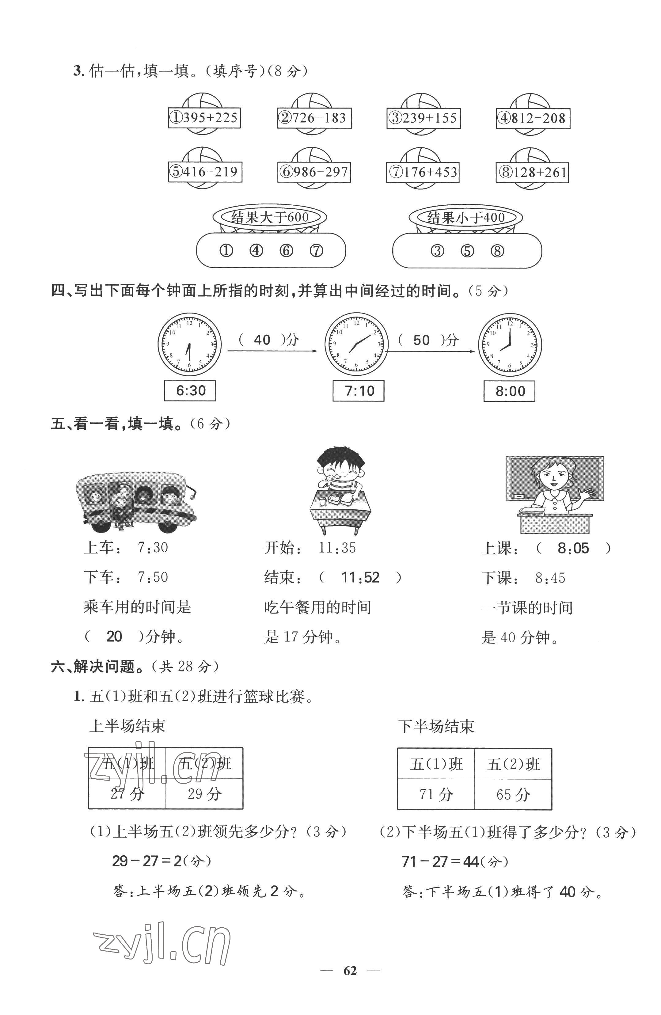 2022年智慧花朵三年級(jí)數(shù)學(xué)上冊(cè)人教版 參考答案第7頁(yè)