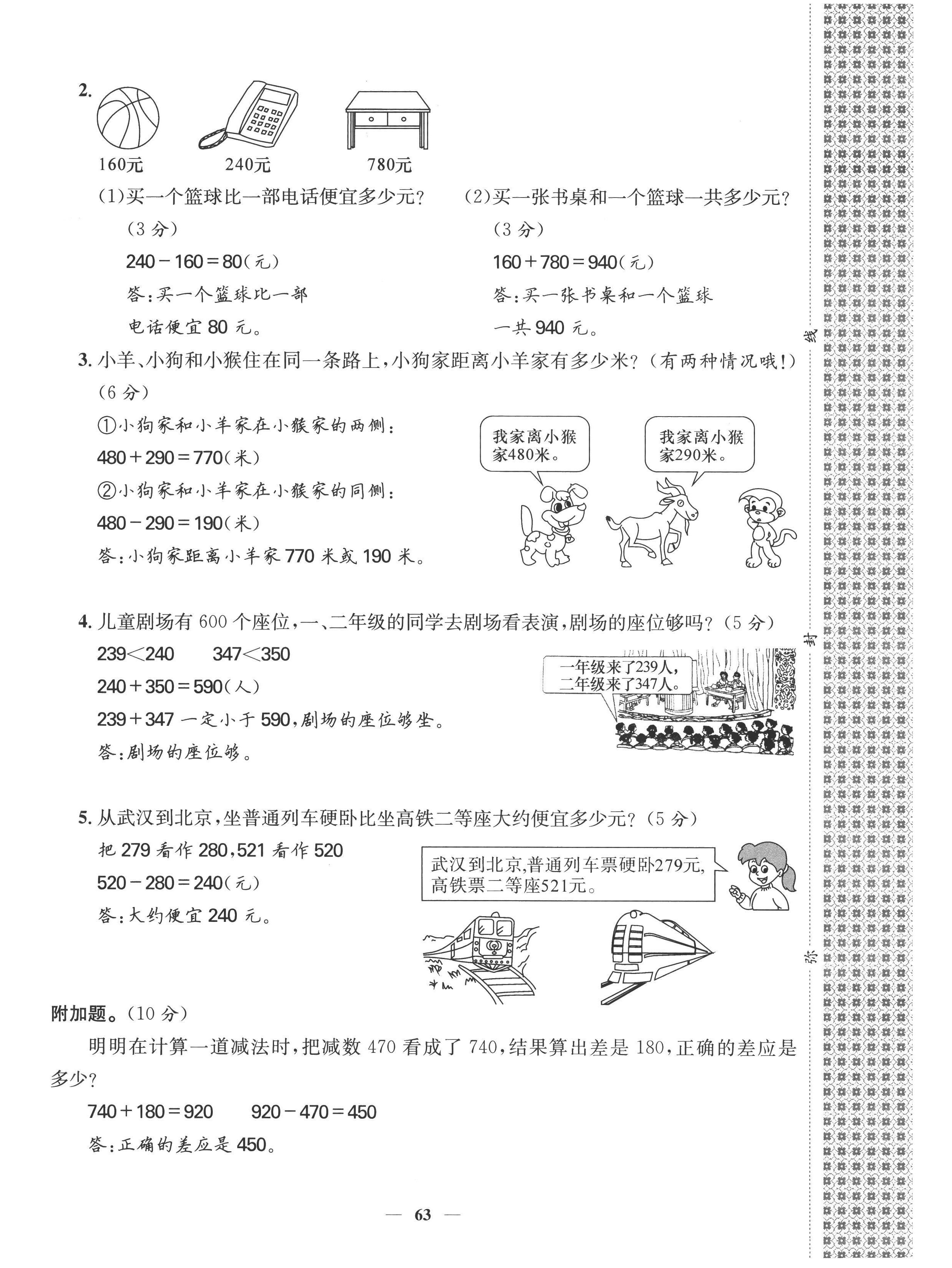 2022年智慧花朵三年級數學上冊人教版 參考答案第9頁