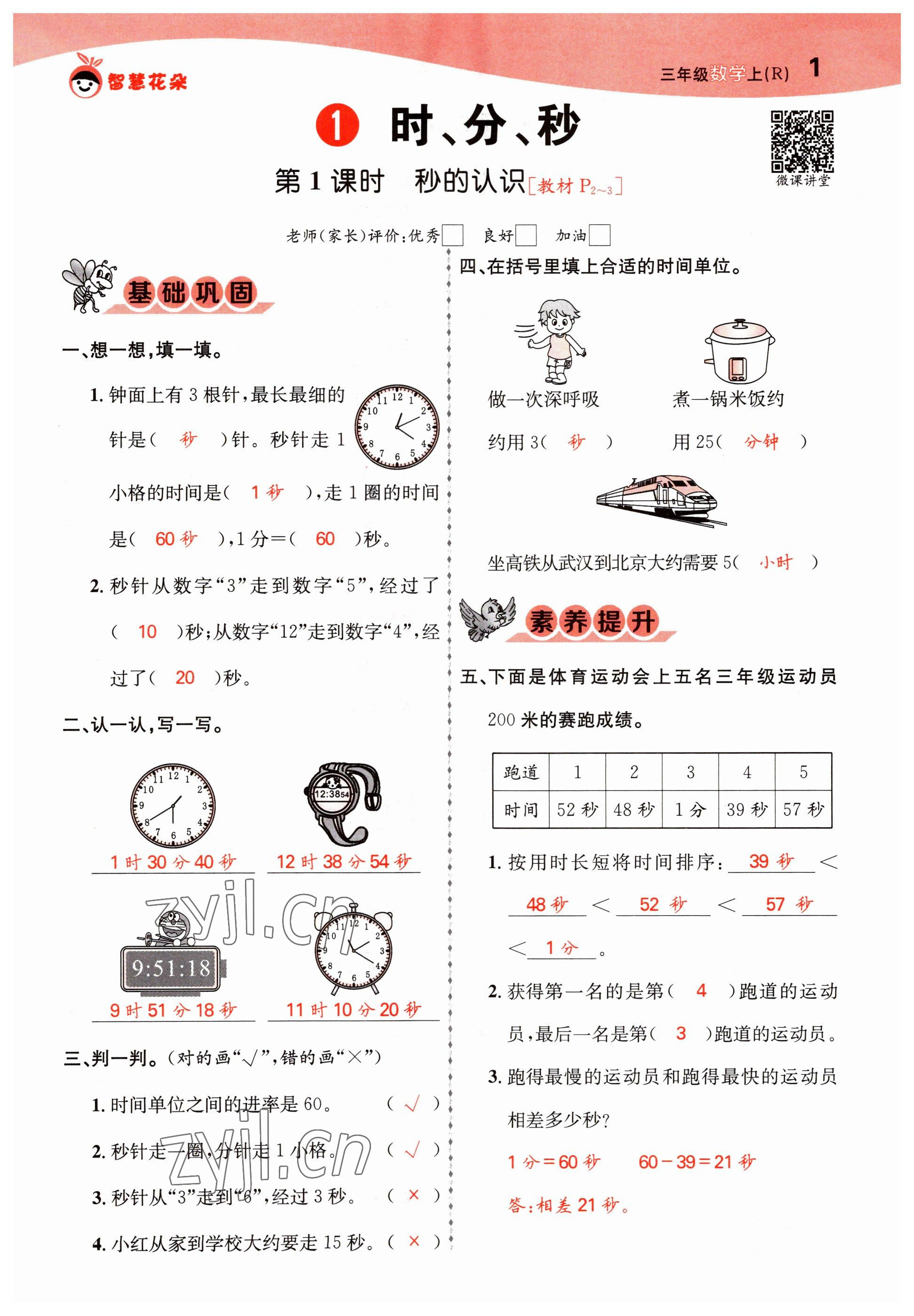 2022年智慧花朵三年級數(shù)學(xué)上冊人教版 參考答案第1頁