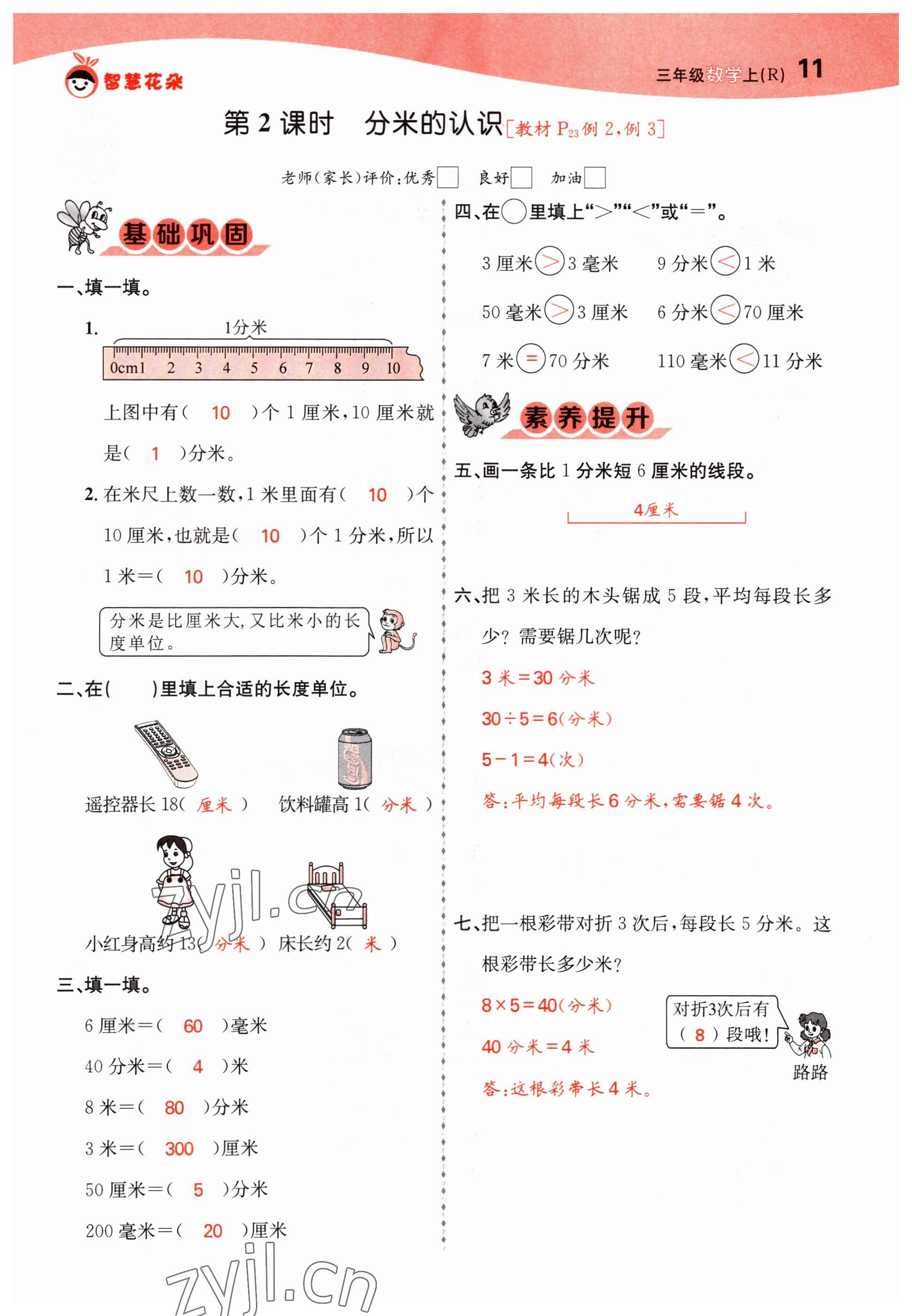 2022年智慧花朵三年級數(shù)學(xué)上冊人教版 參考答案第28頁