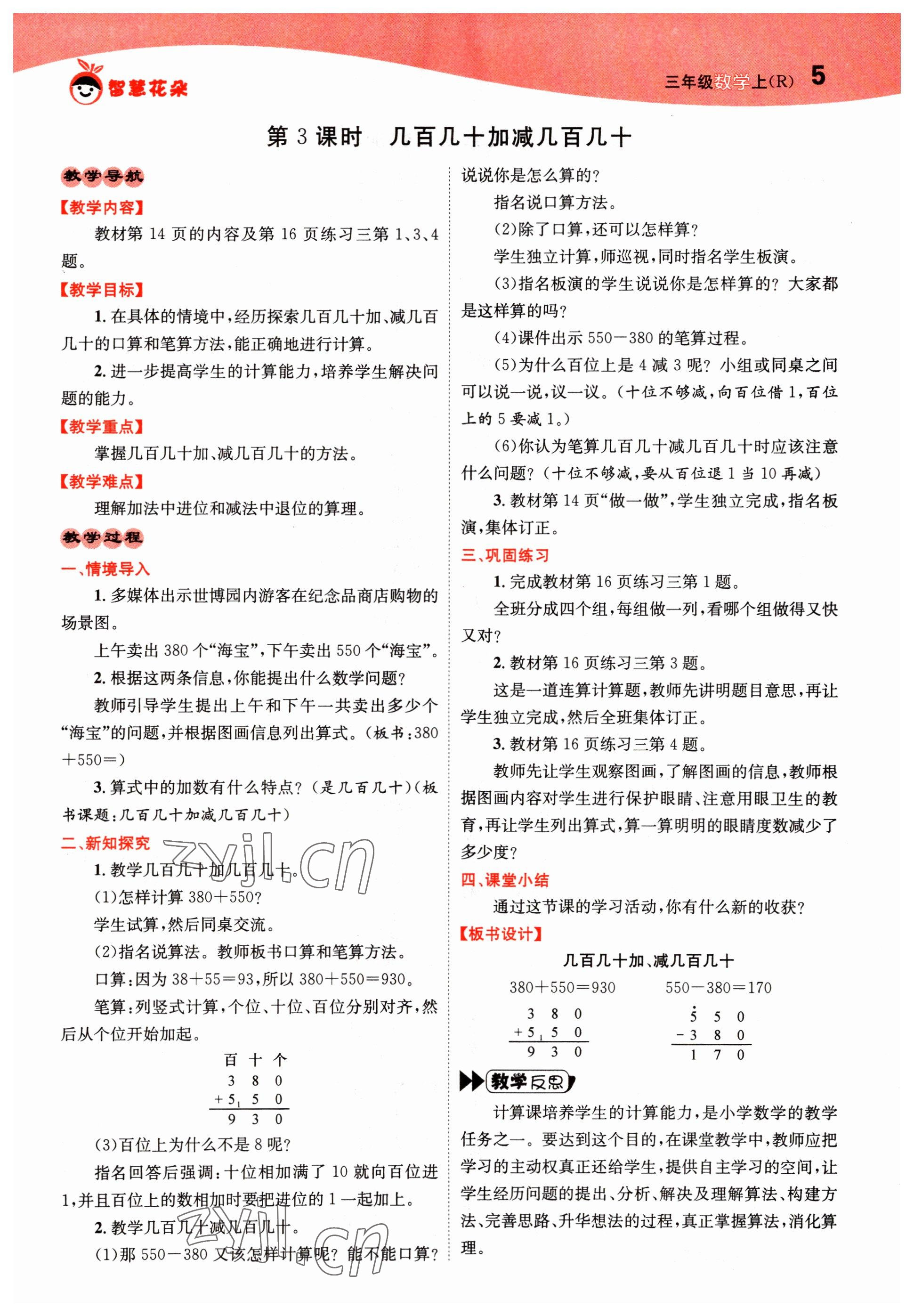 2022年智慧花朵三年級數(shù)學上冊人教版 參考答案第24頁