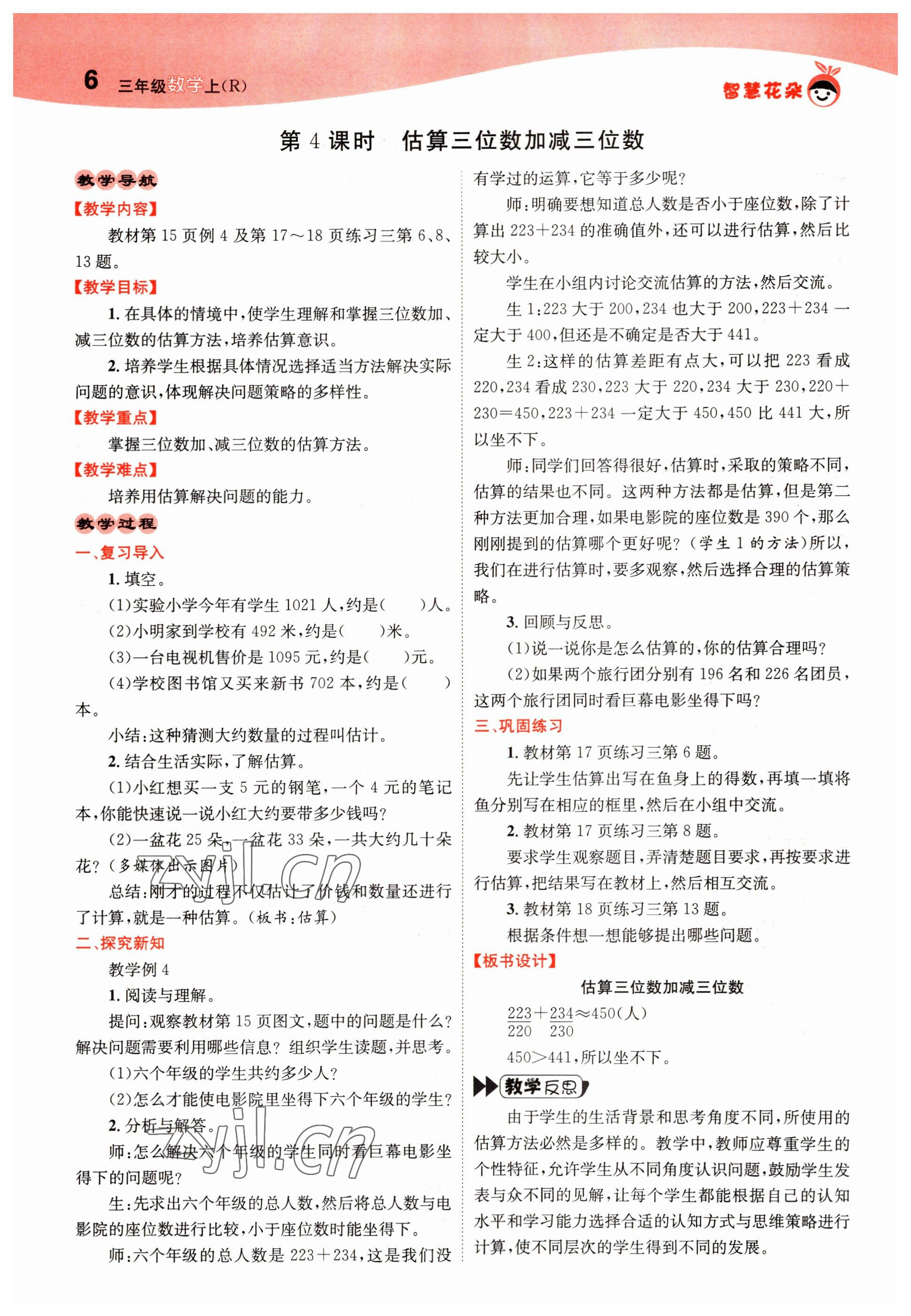 2022年智慧花朵三年級數(shù)學(xué)上冊人教版 參考答案第27頁