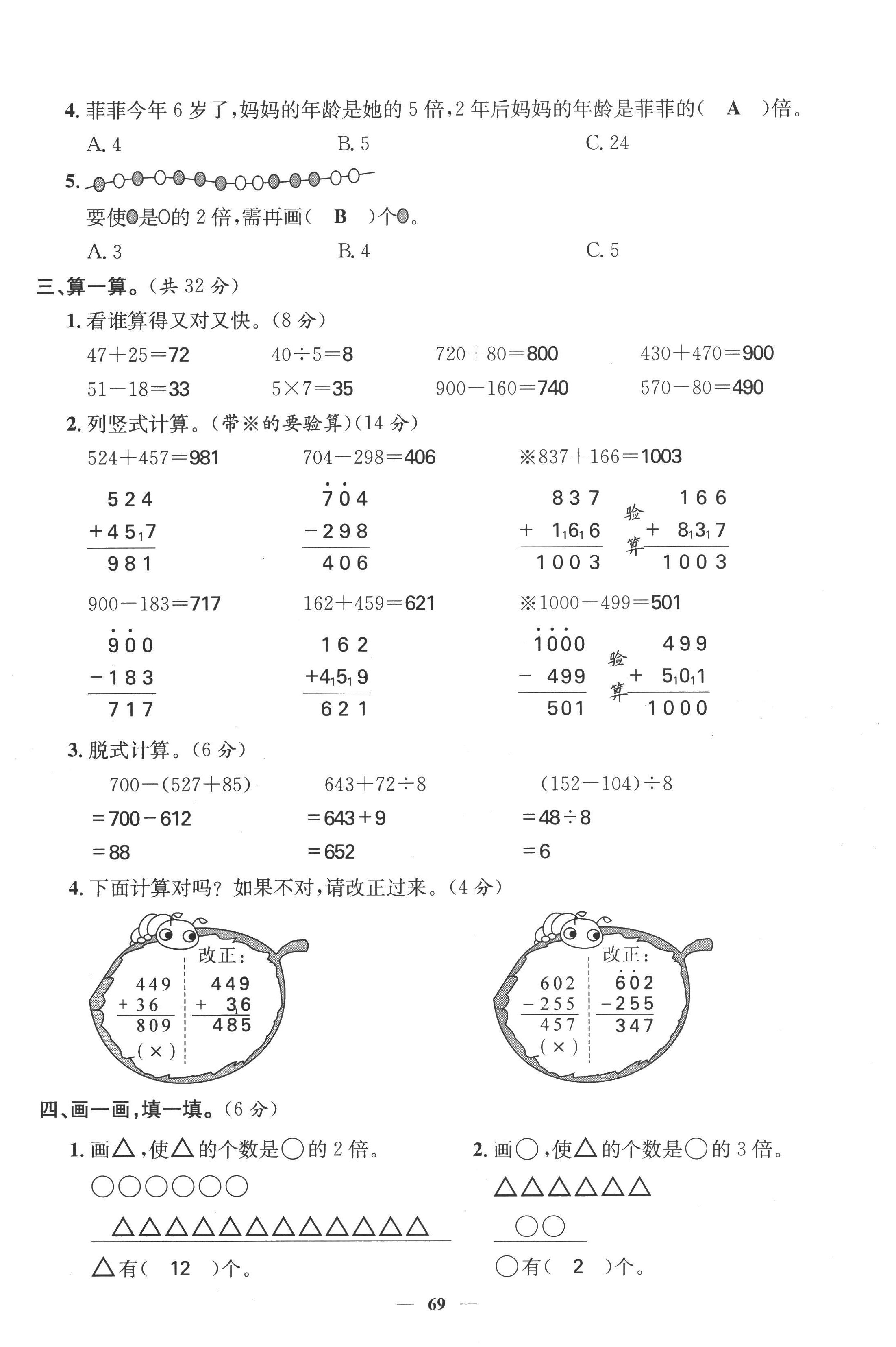 2022年智慧花朵三年級數(shù)學(xué)上冊人教版 參考答案第26頁