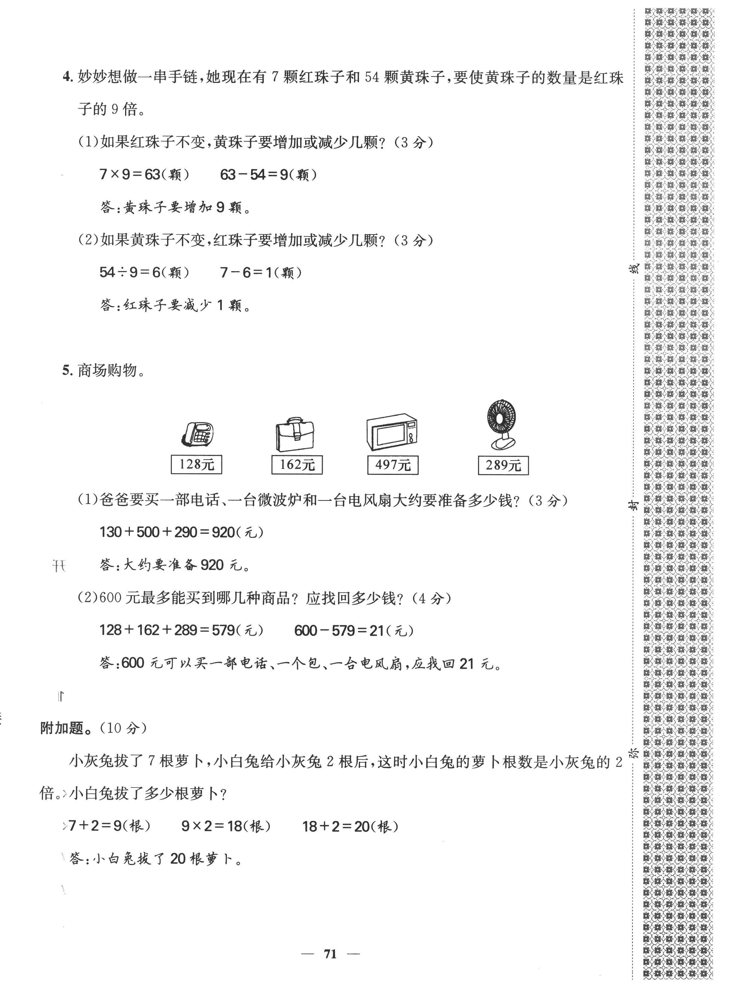 2022年智慧花朵三年級數(shù)學(xué)上冊人教版 參考答案第32頁