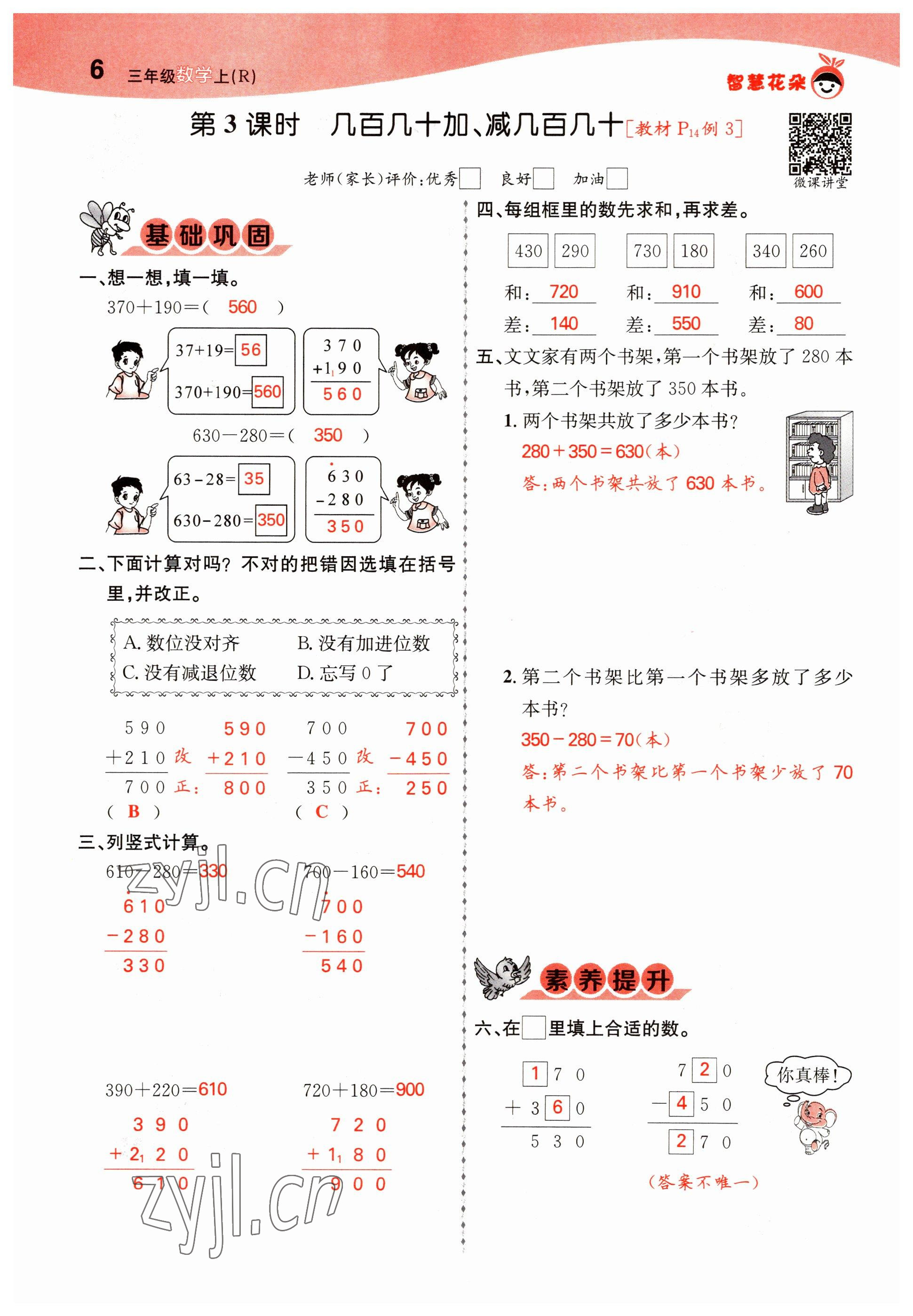 2022年智慧花朵三年級(jí)數(shù)學(xué)上冊(cè)人教版 參考答案第13頁(yè)