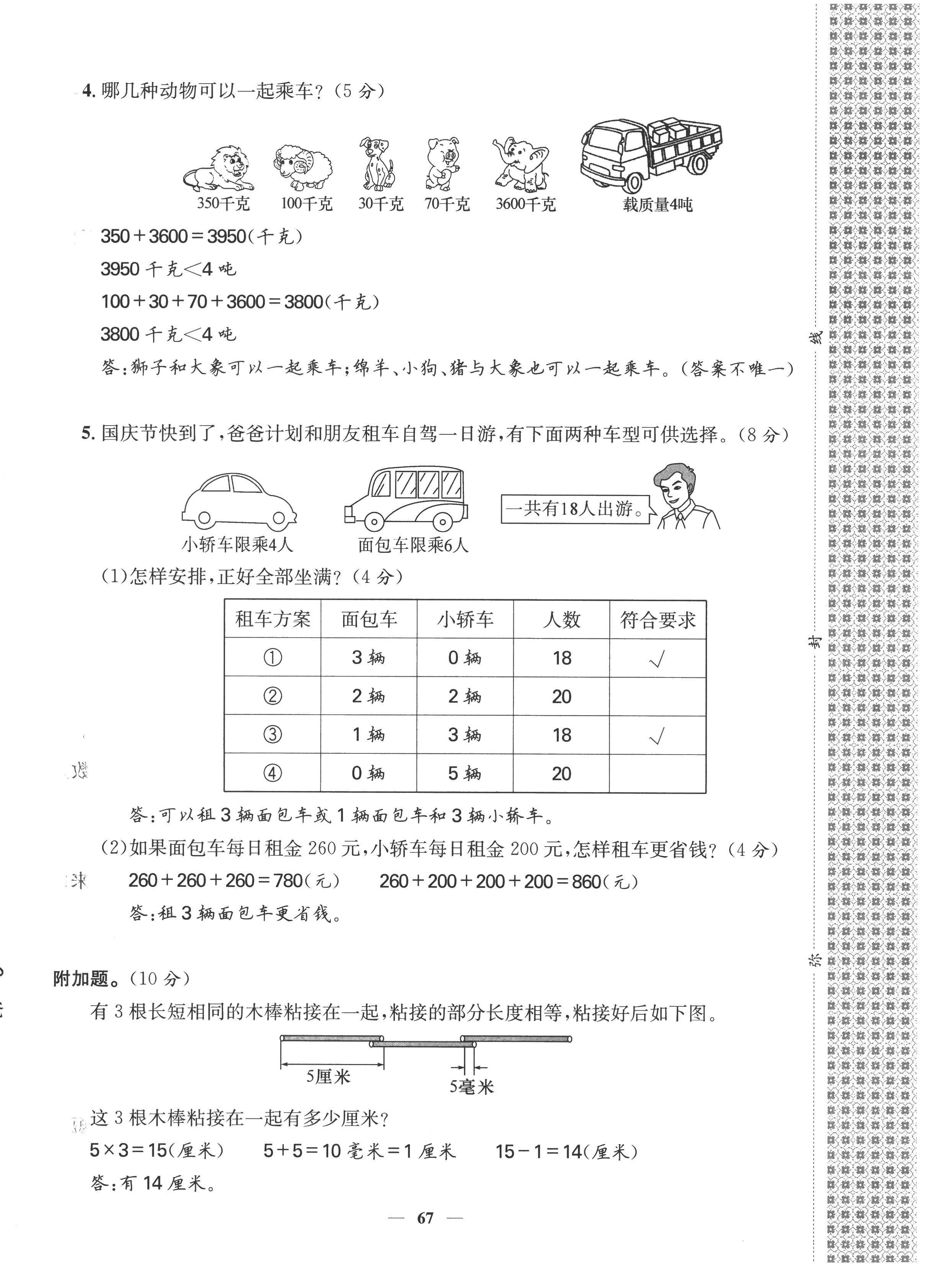 2022年智慧花朵三年級(jí)數(shù)學(xué)上冊(cè)人教版 參考答案第20頁(yè)