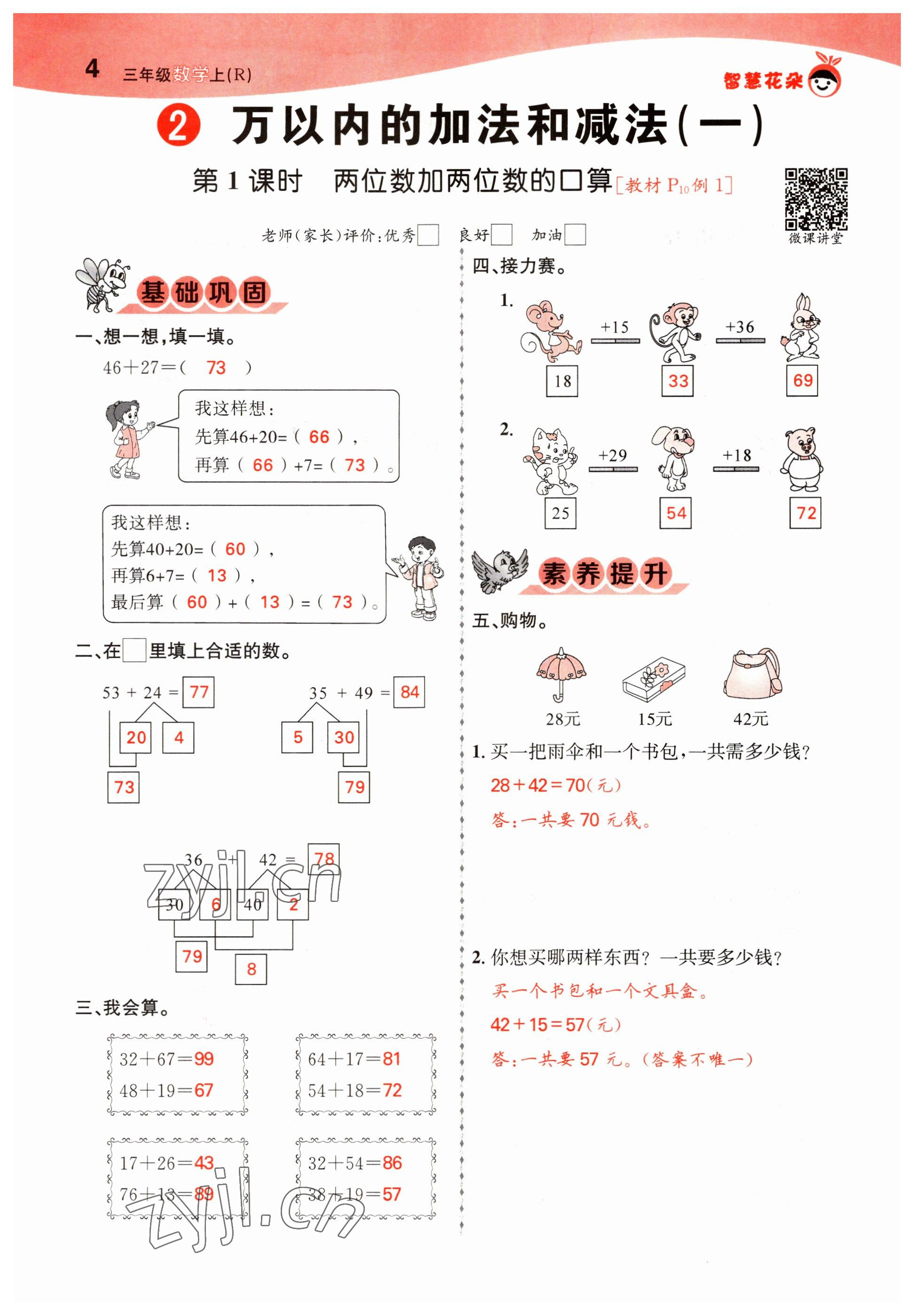 2022年智慧花朵三年級(jí)數(shù)學(xué)上冊(cè)人教版 參考答案第8頁