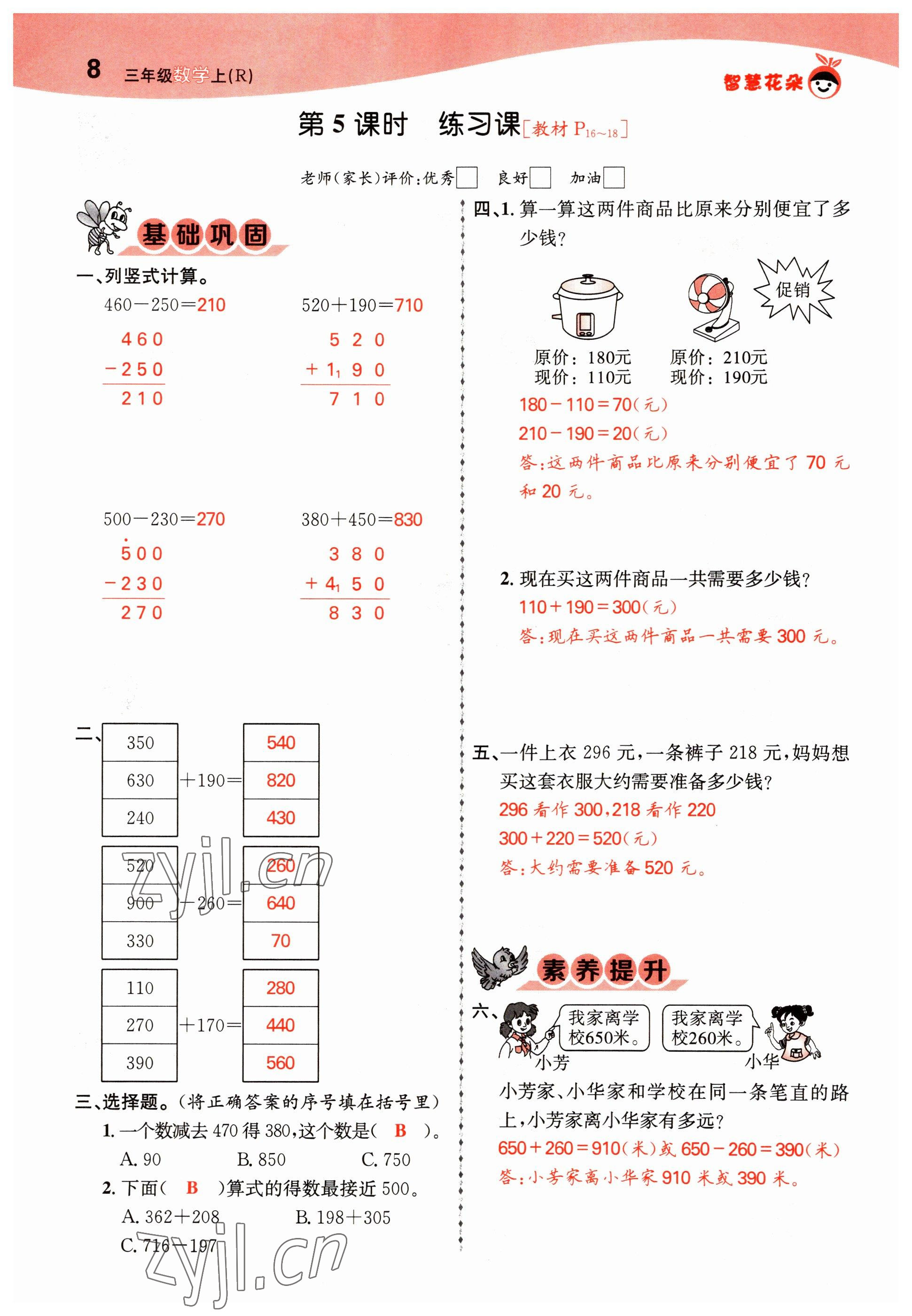 2022年智慧花朵三年級(jí)數(shù)學(xué)上冊(cè)人教版 參考答案第19頁(yè)