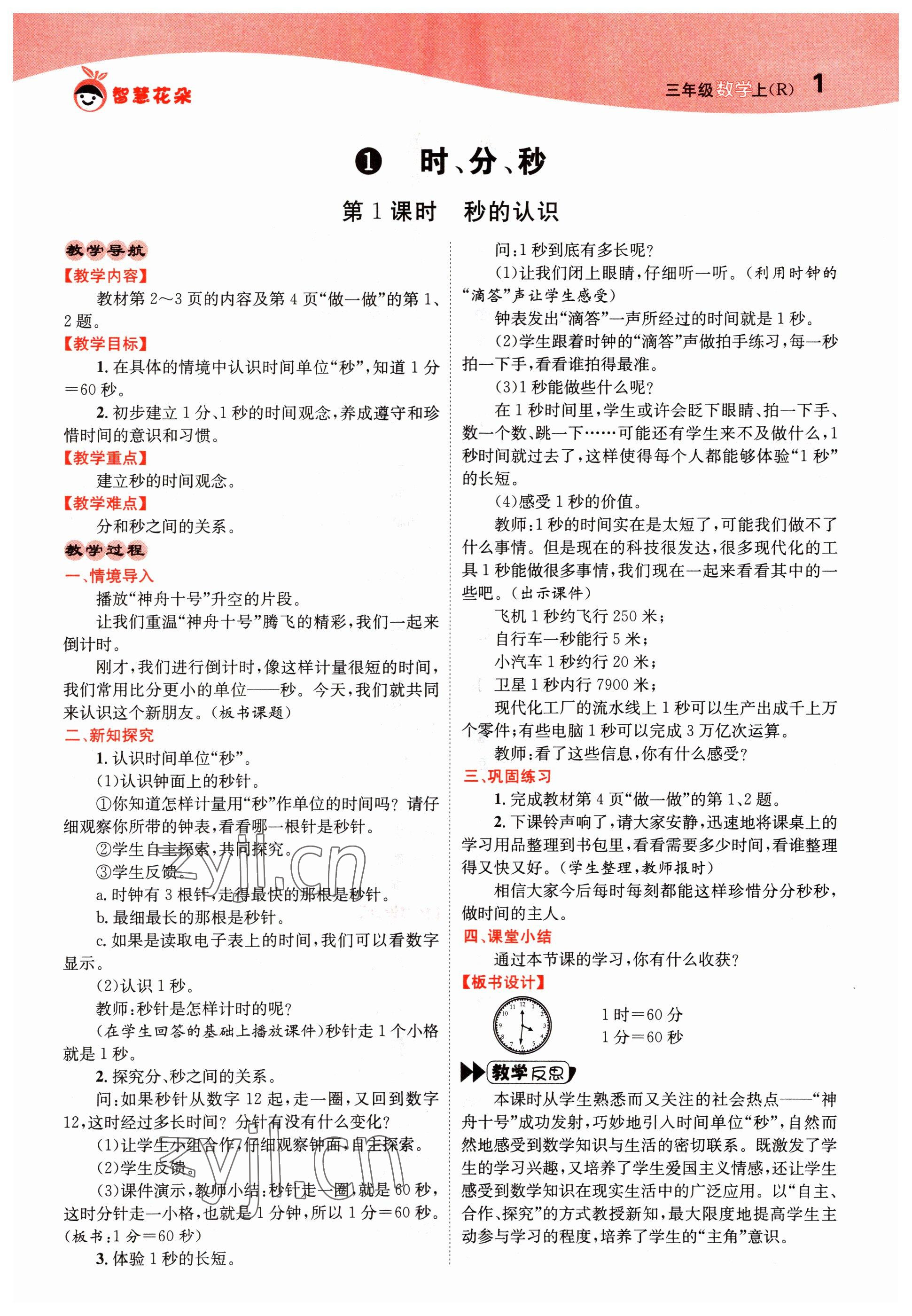 2022年智慧花朵三年級(jí)數(shù)學(xué)上冊(cè)人教版 參考答案第12頁(yè)