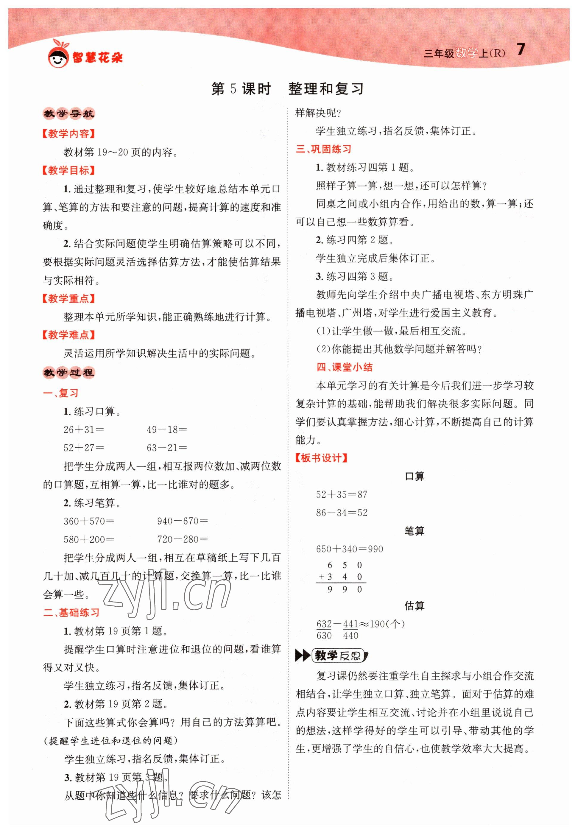 2022年智慧花朵三年級數(shù)學(xué)上冊人教版 參考答案第30頁