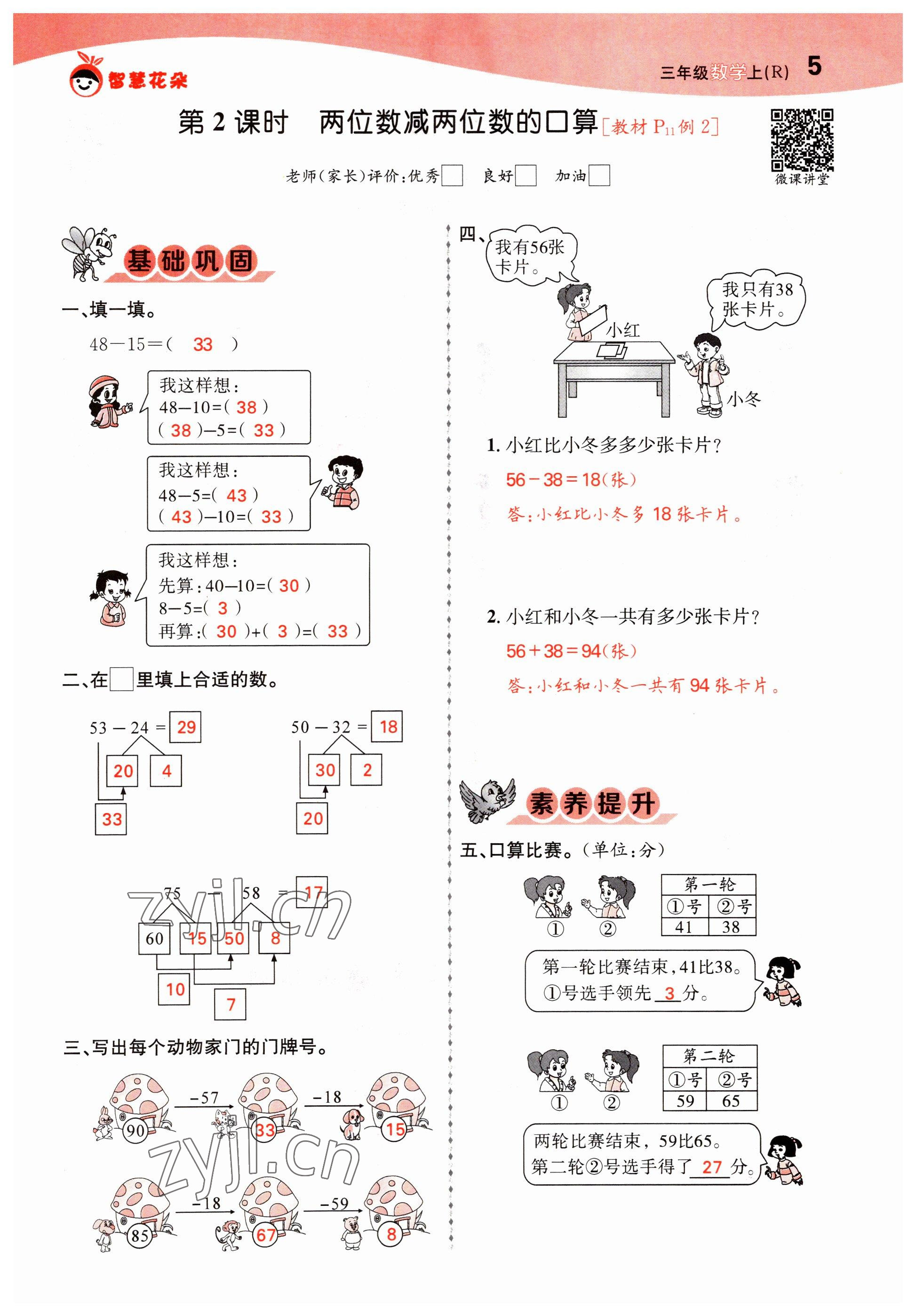 2022年智慧花朵三年級數(shù)學(xué)上冊人教版 參考答案第10頁